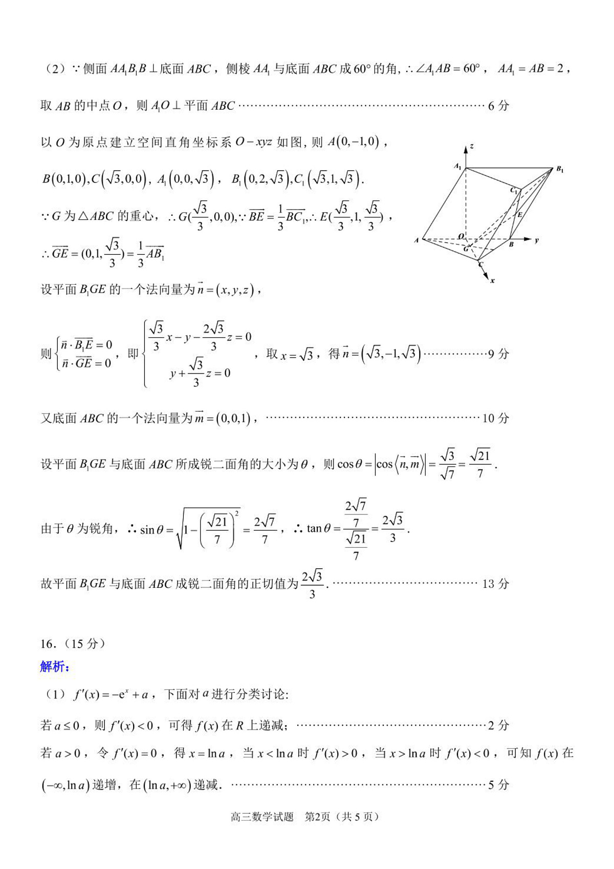 浙江省天域全国名校协作体2024-2025学年高三下学期3月联考数学答案第2页