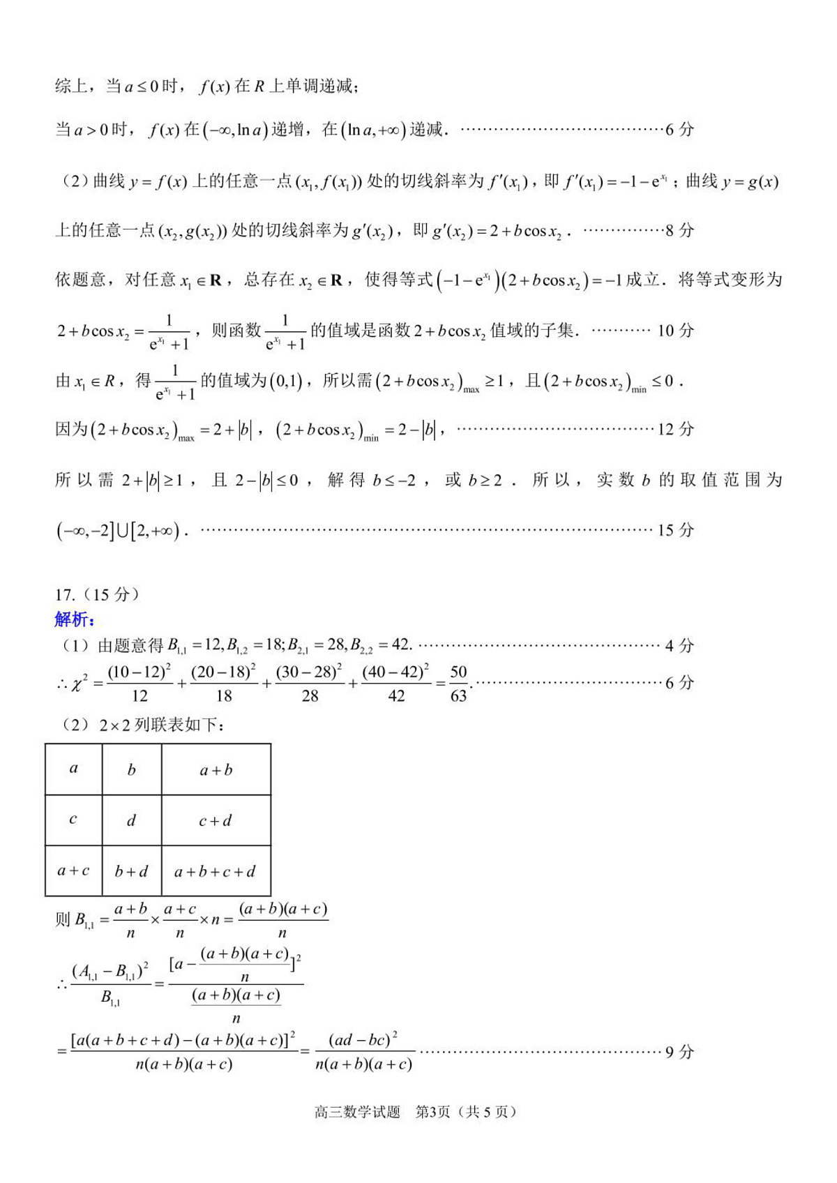 浙江省天域全国名校协作体2024-2025学年高三下学期3月联考数学答案第3页