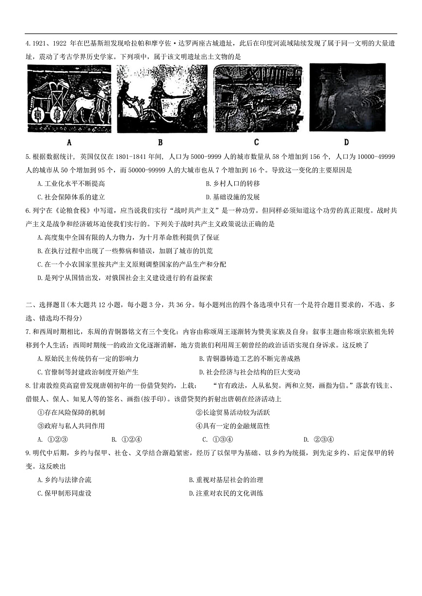 浙江省天域全国名校协作体2024-2025学年高三下学期3月月考历史第2页