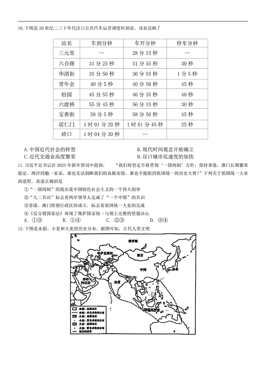浙江省天域全国名校协作体2024-2025学年高三下学期3月月考历史第3页