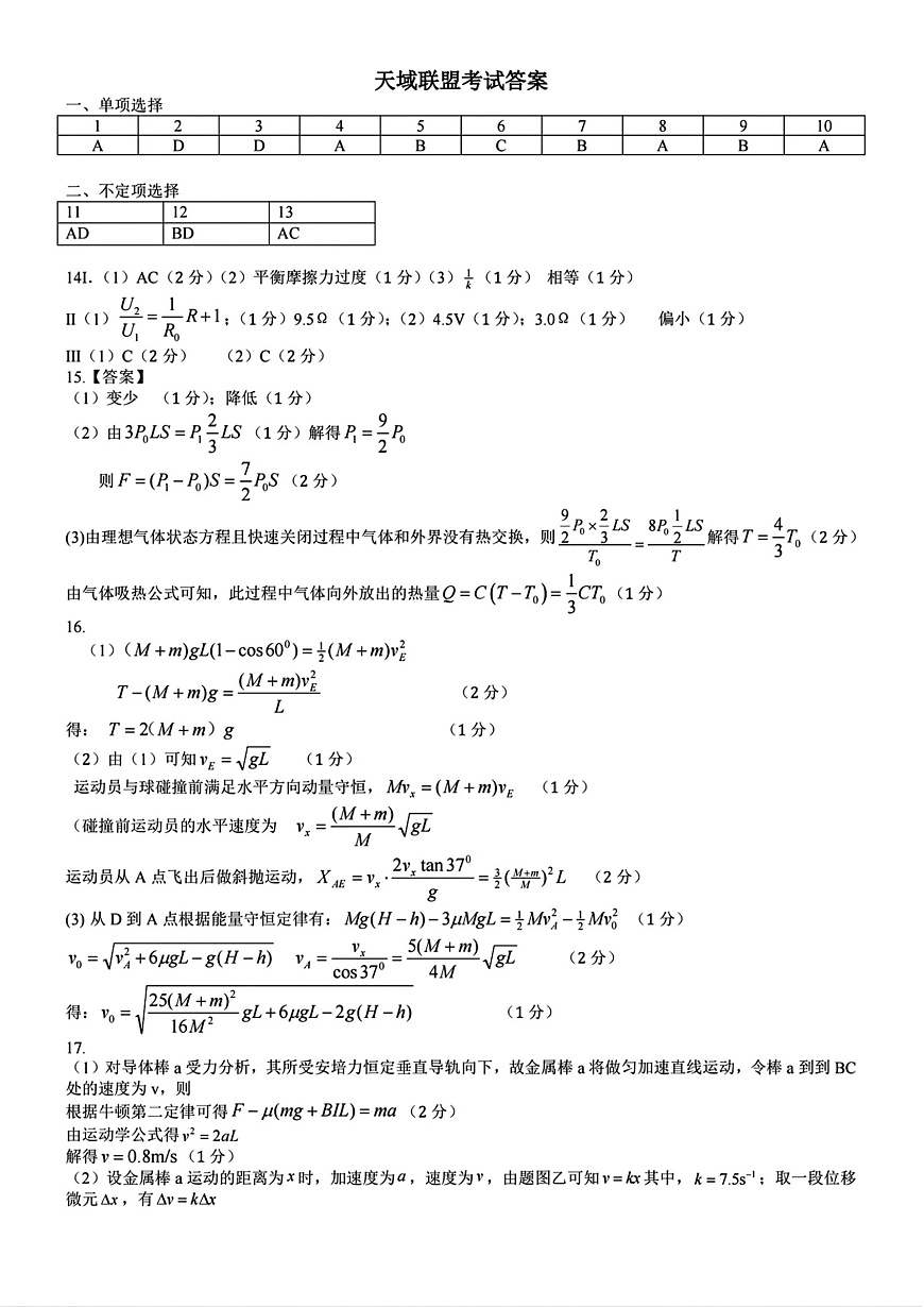 2503天域答案第1页