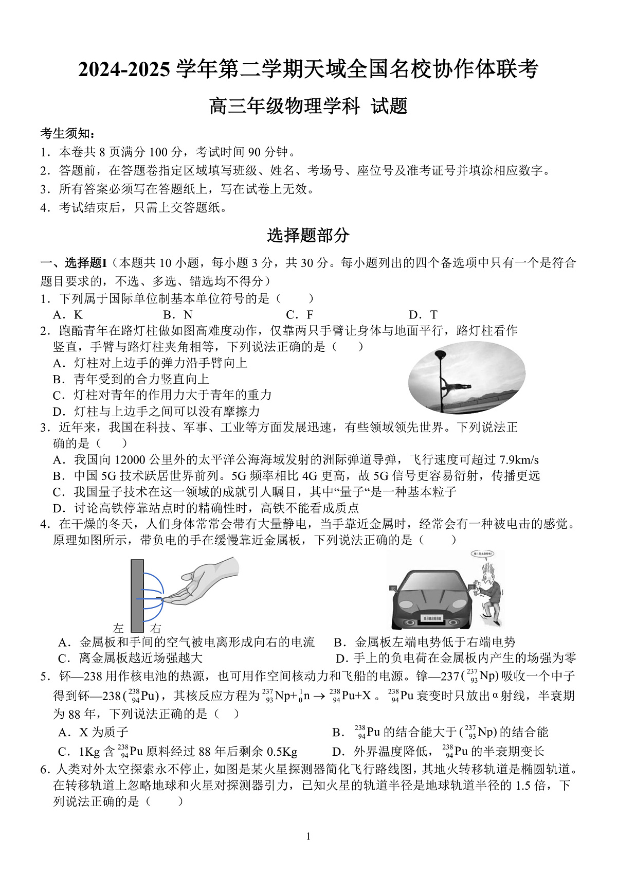 2503天域试卷第1页