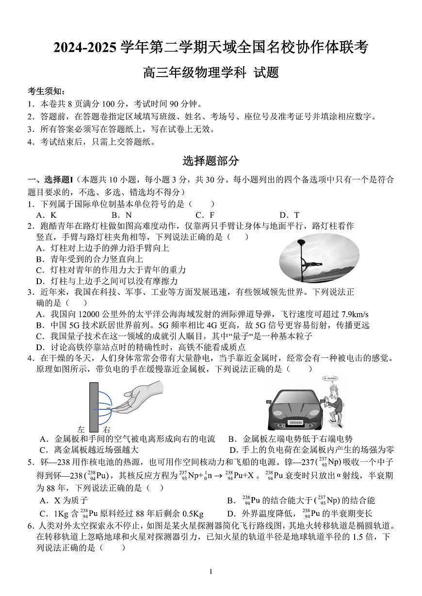 2503天域试卷第1页