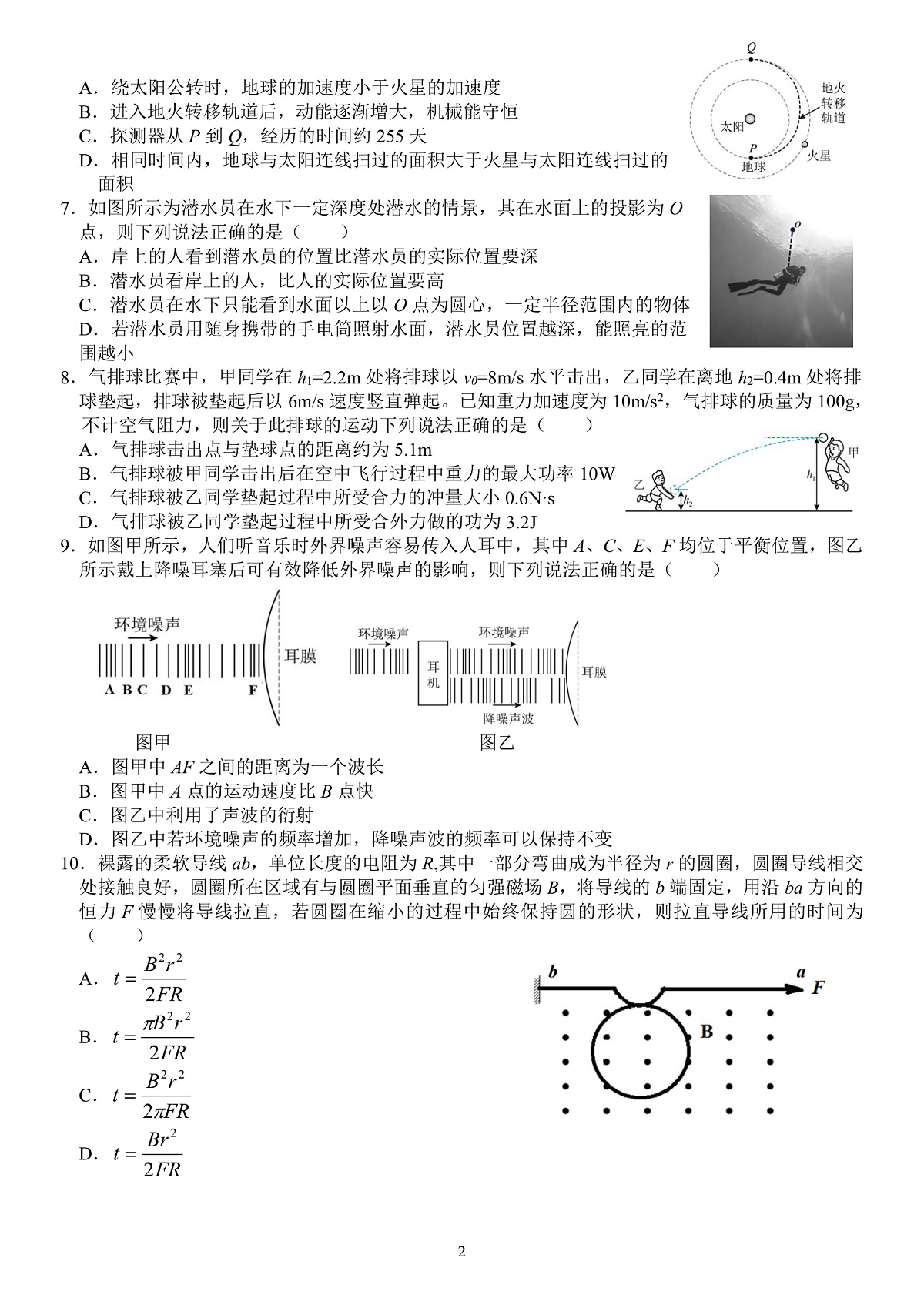 2503天域试卷第2页