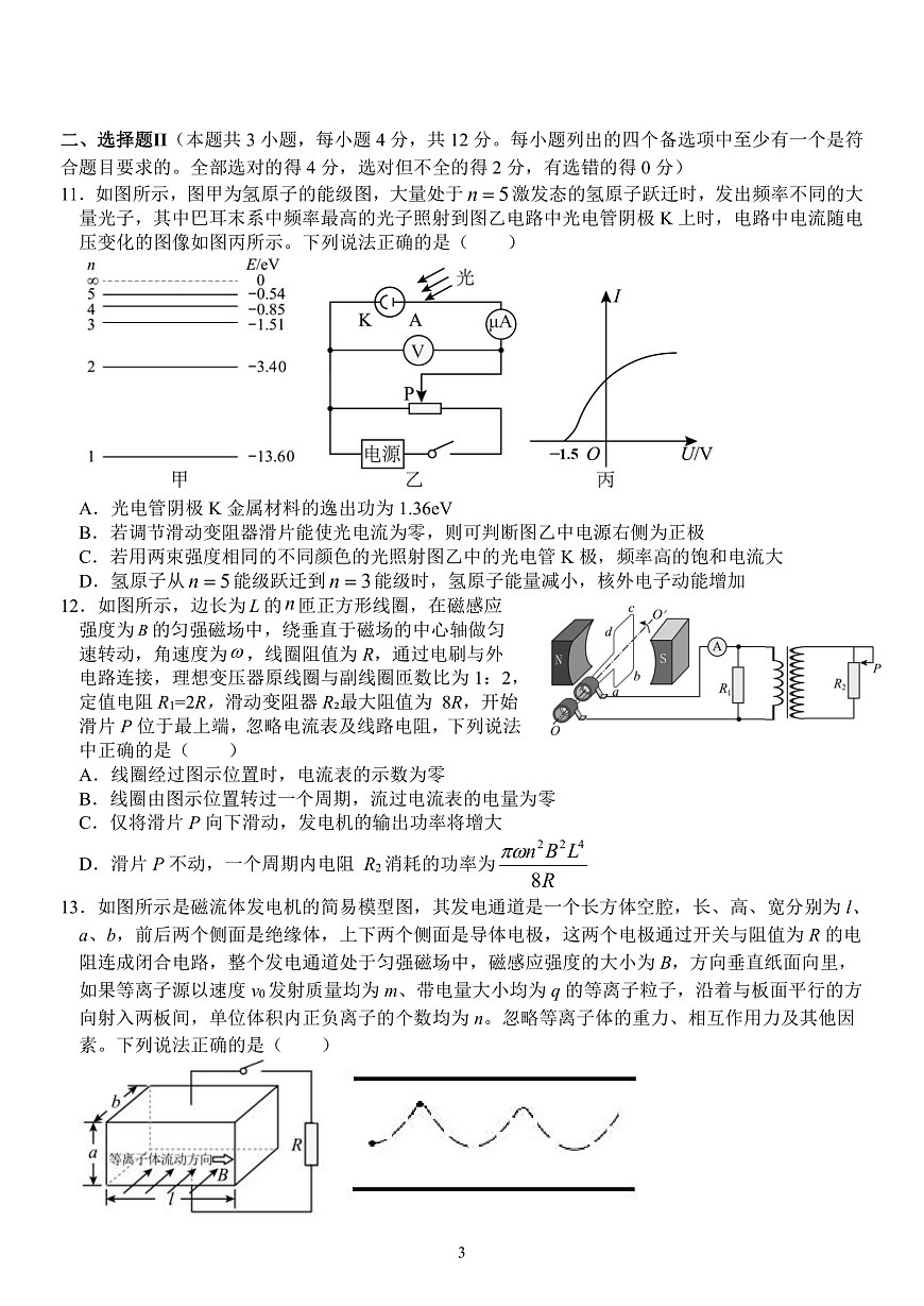 2503天域试卷第3页