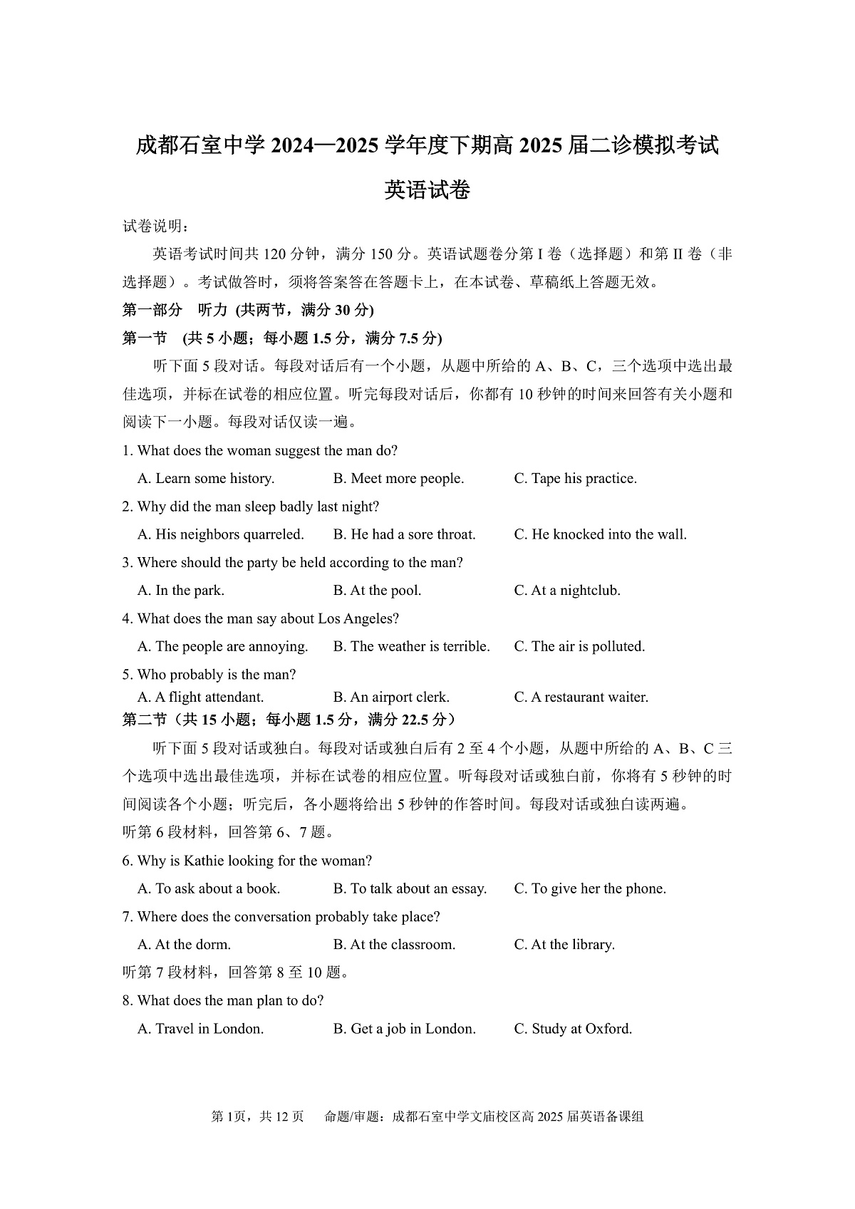 成都石室中学2024-2025学年度下期高2025届二诊模拟考试 英语第1页