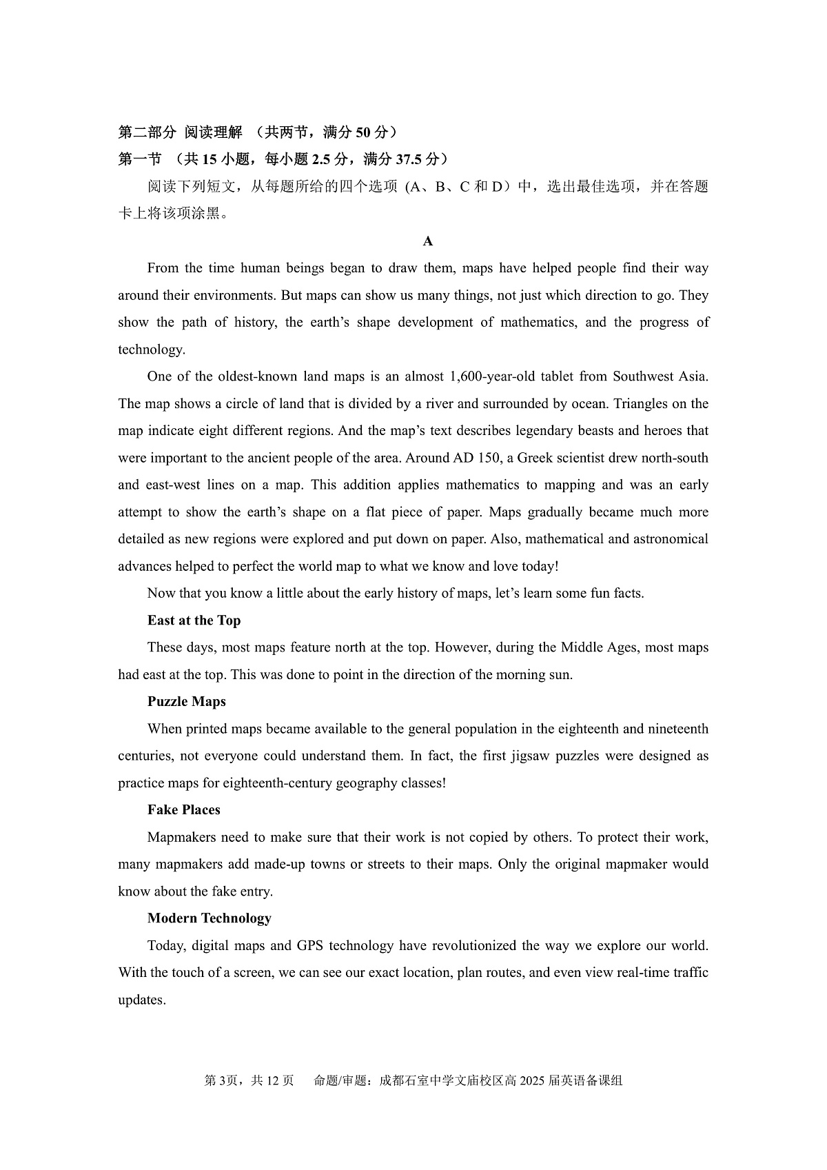 成都石室中学2024-2025学年度下期高2025届二诊模拟考试 英语第3页
