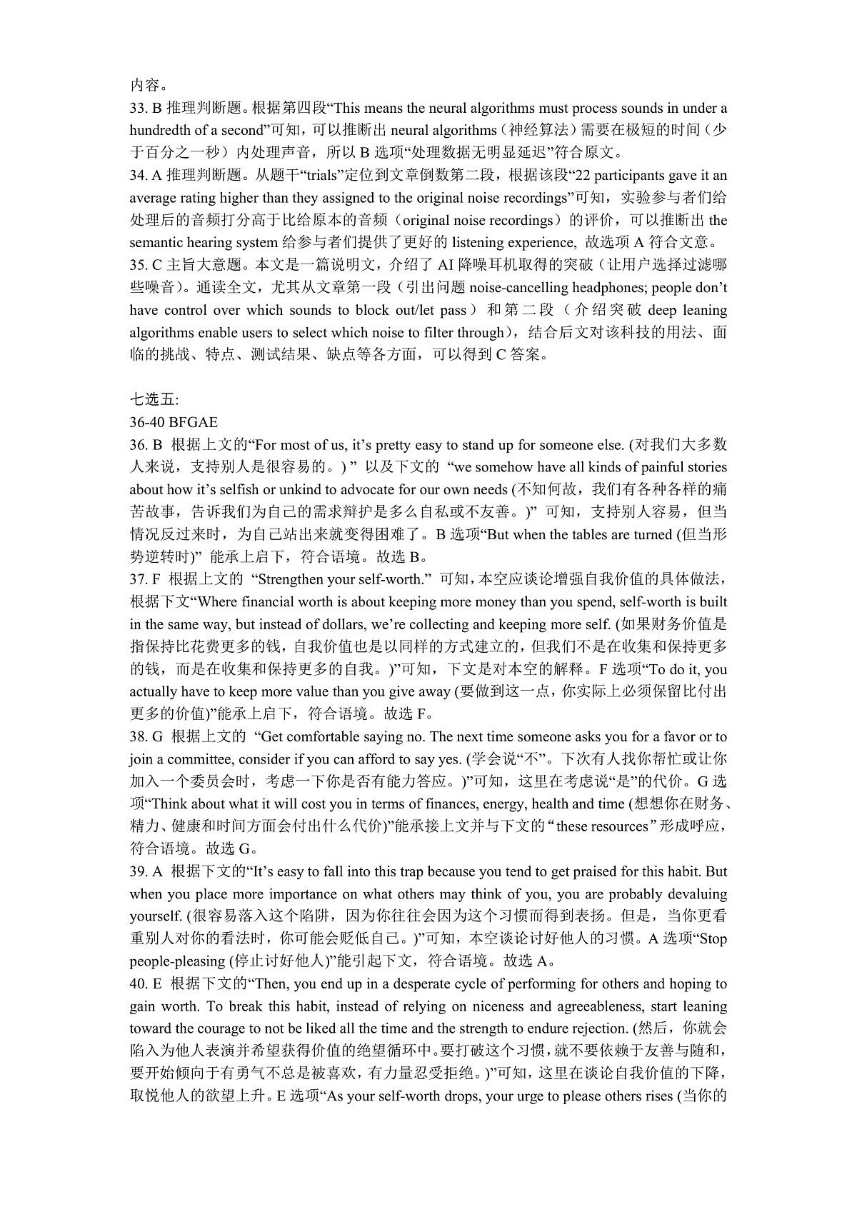 成都石室中学2024-2025学年度下期高2025届二诊模拟考试 英语答案第2页