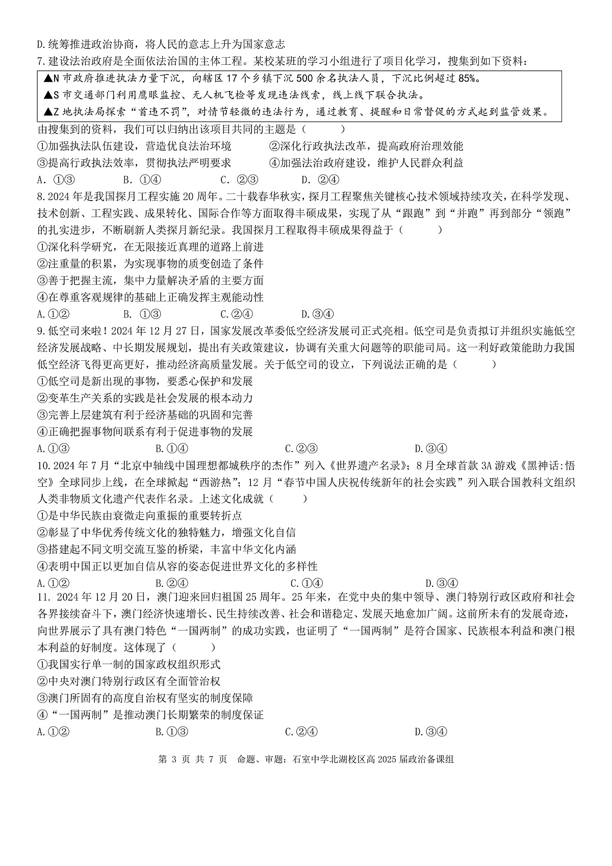 成都石室中学2024-2025学年度下期高2025届二诊模拟考试 政治第3页