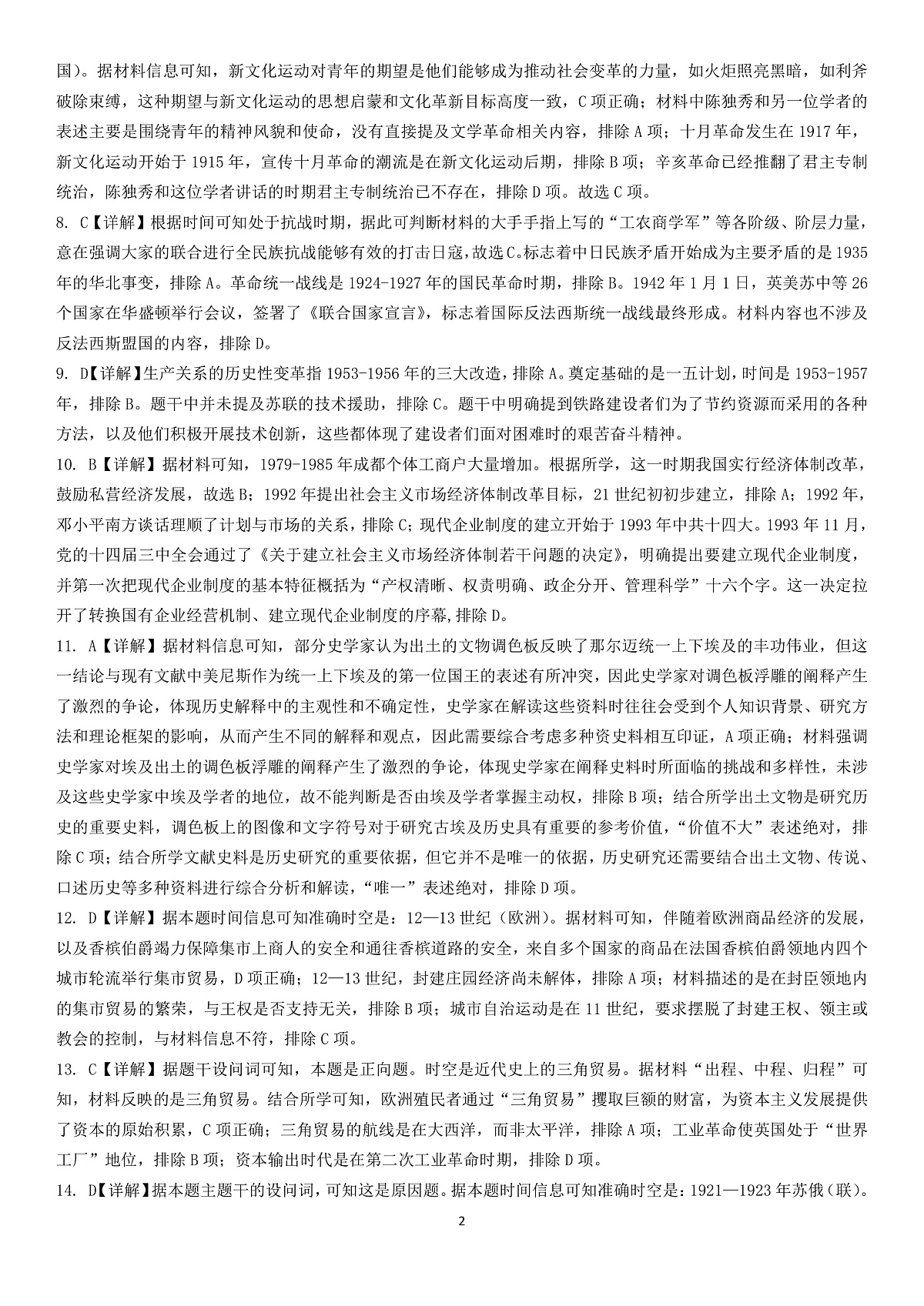 成都石室中学2024-2025学年度下期高2025届二诊模拟考试 历史答案第2页
