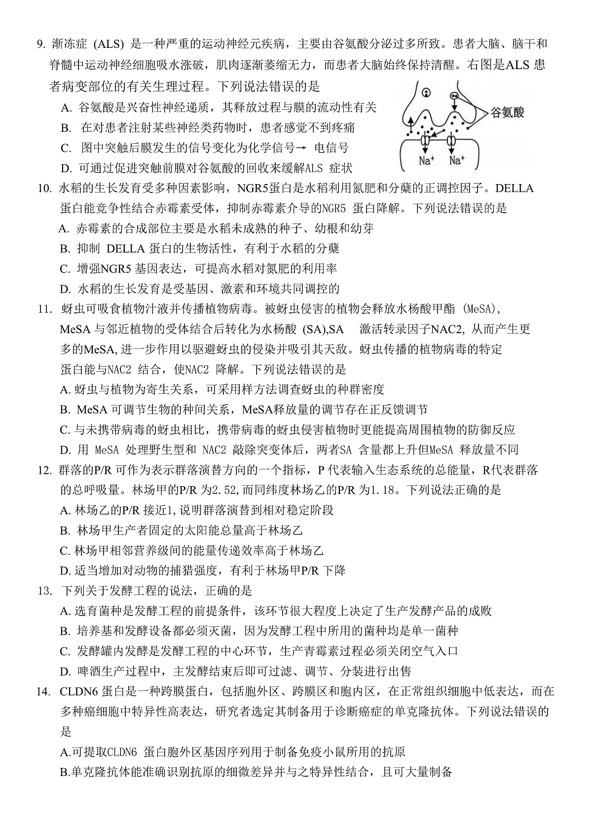 山东省烟台市2025届高三一模考试 生物试题（含答案）第3页