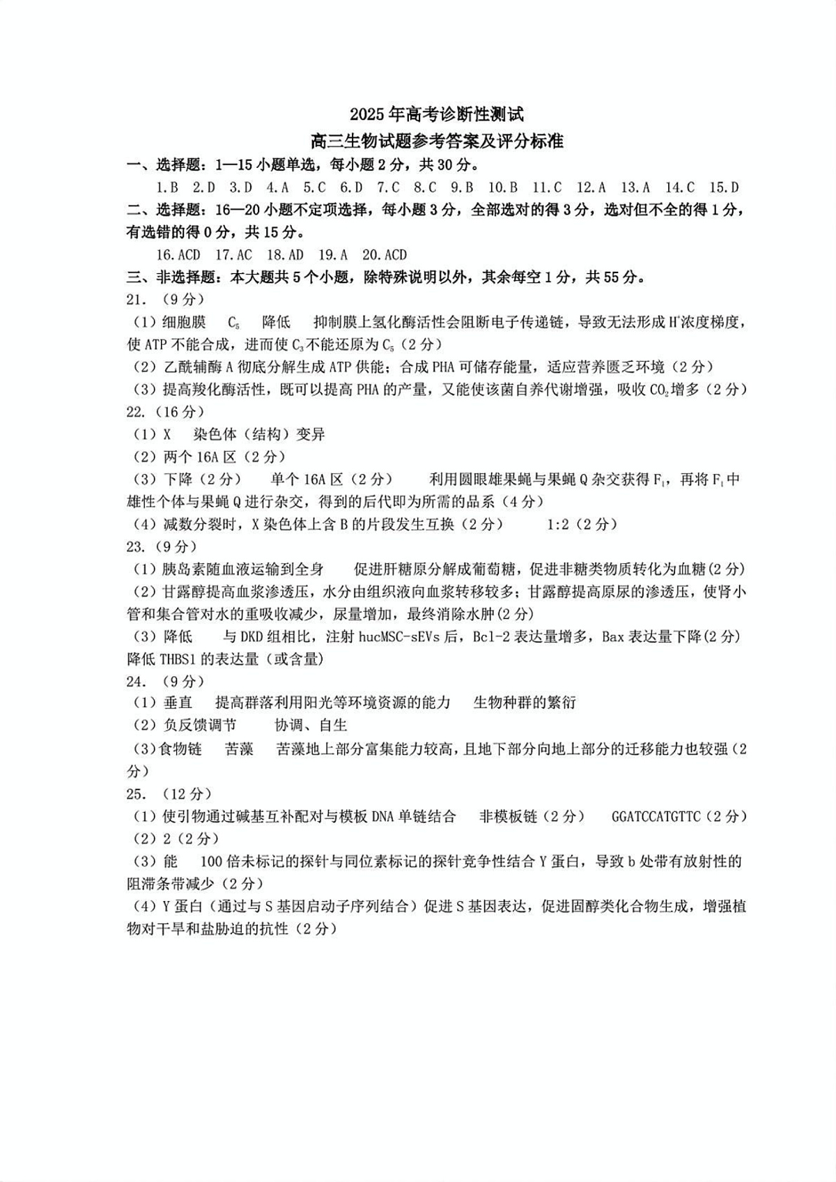 生物答案第1页