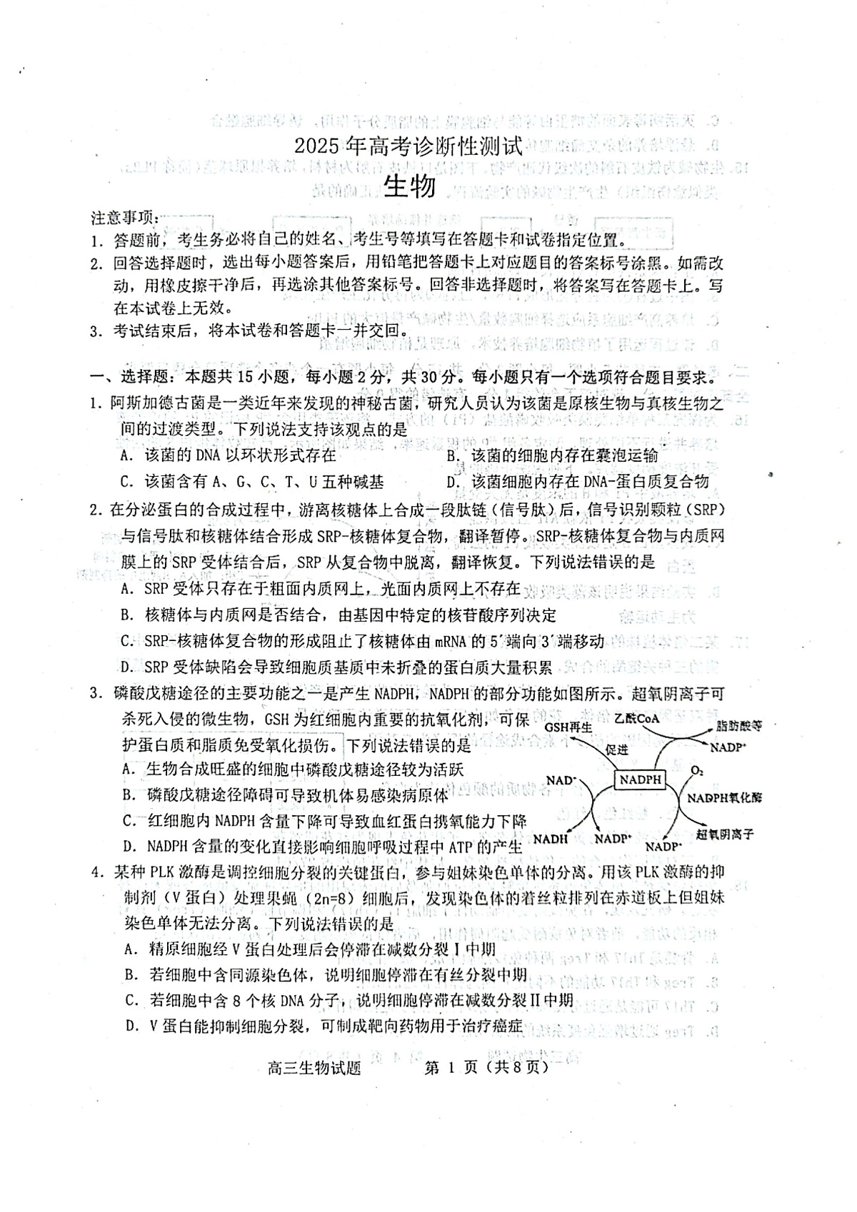 生物试题第1页