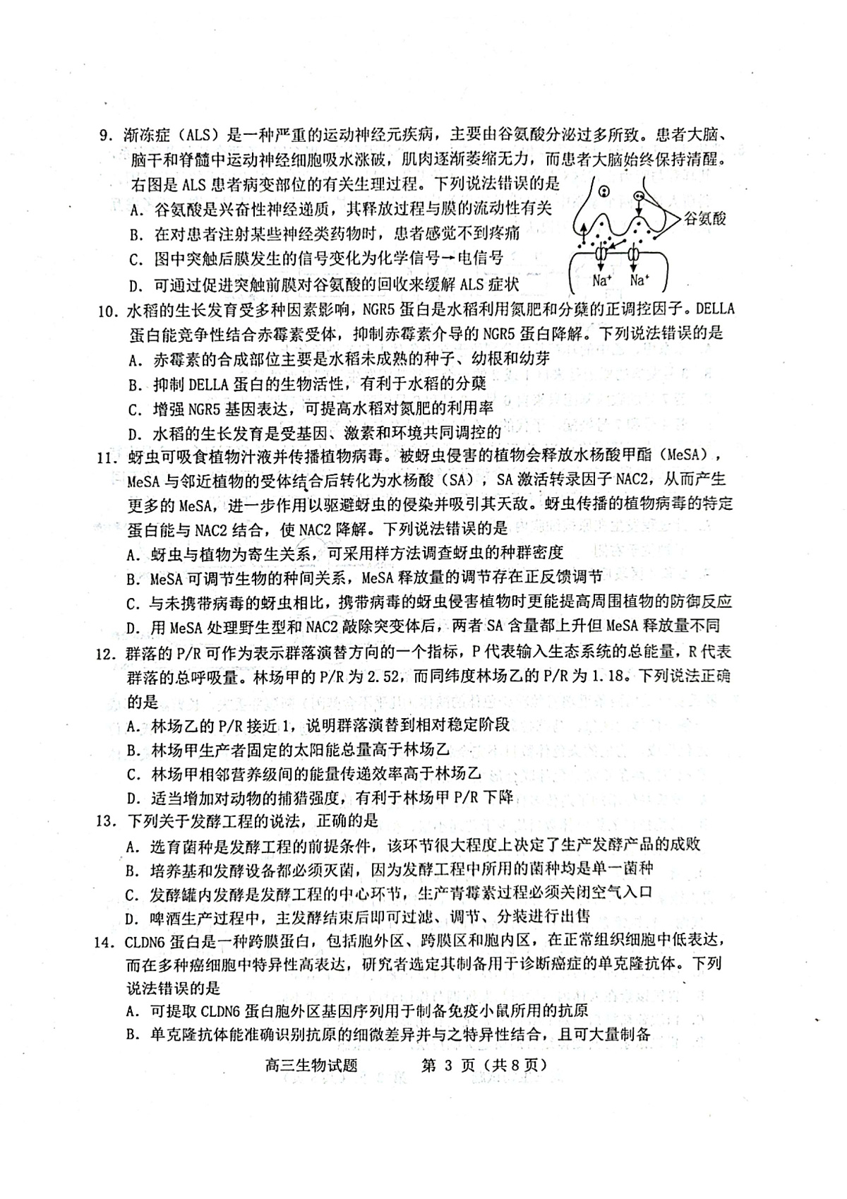 生物试题第3页