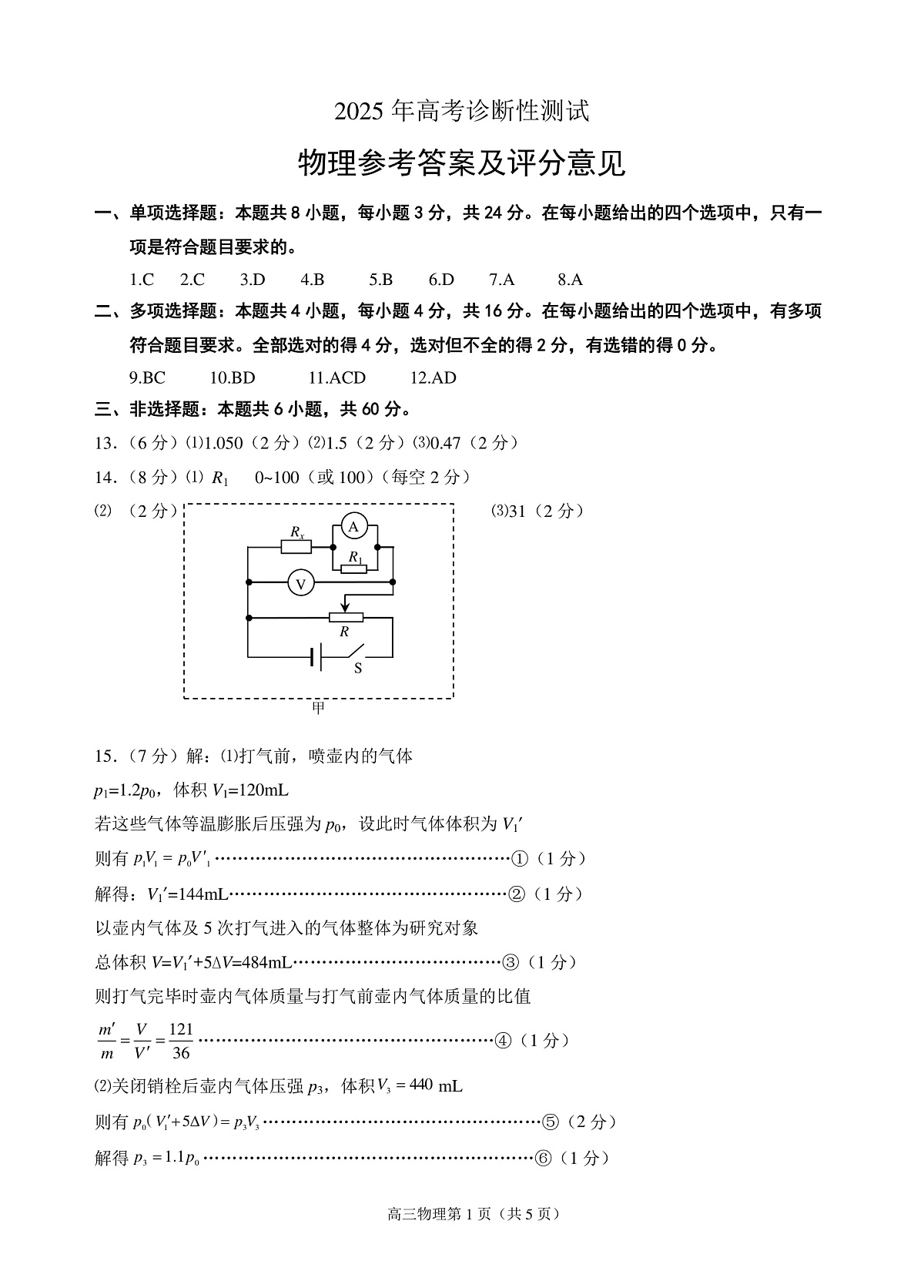物理答案第1页