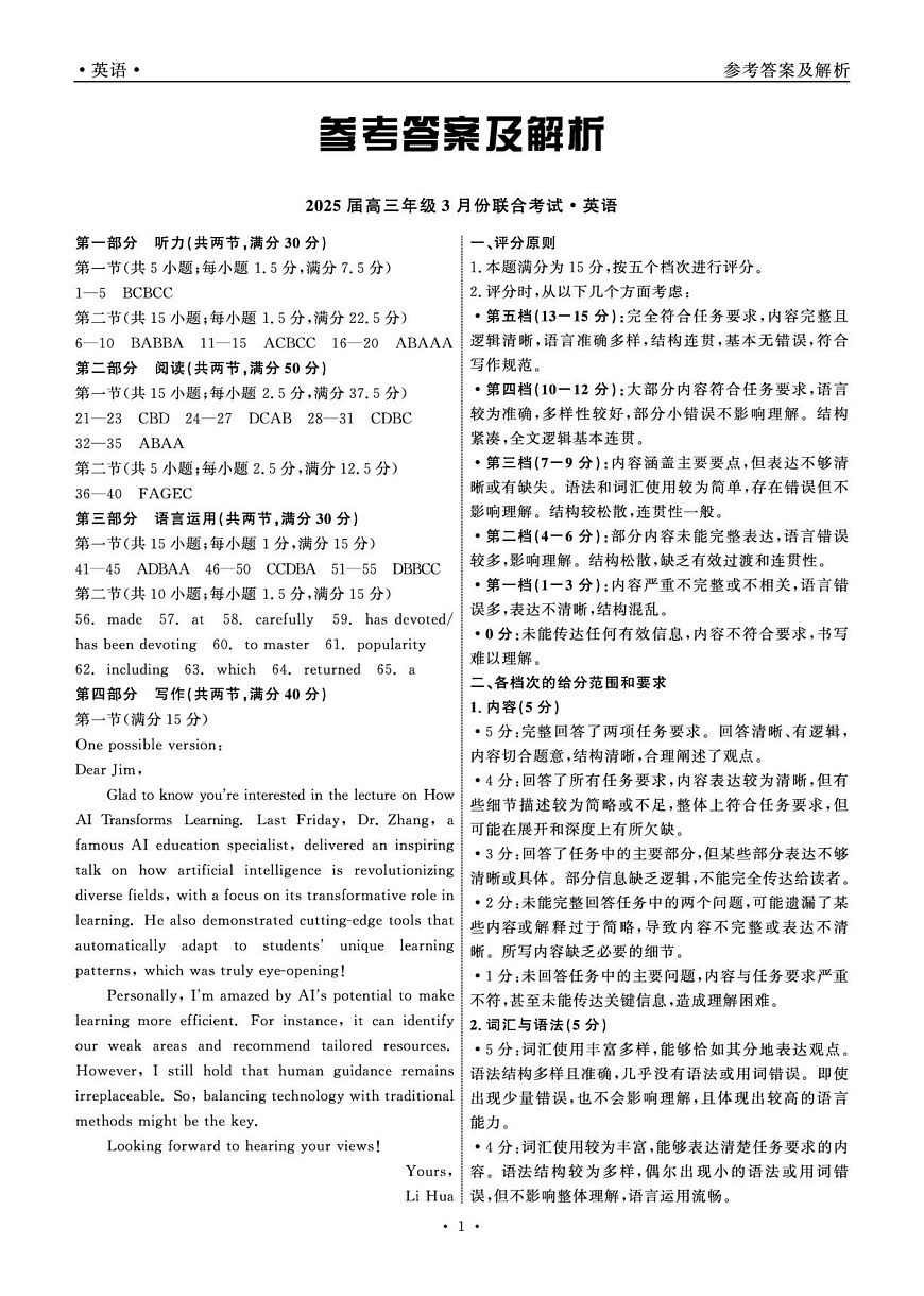 2025届高三年级3月份联合考试 英语 答案第1页