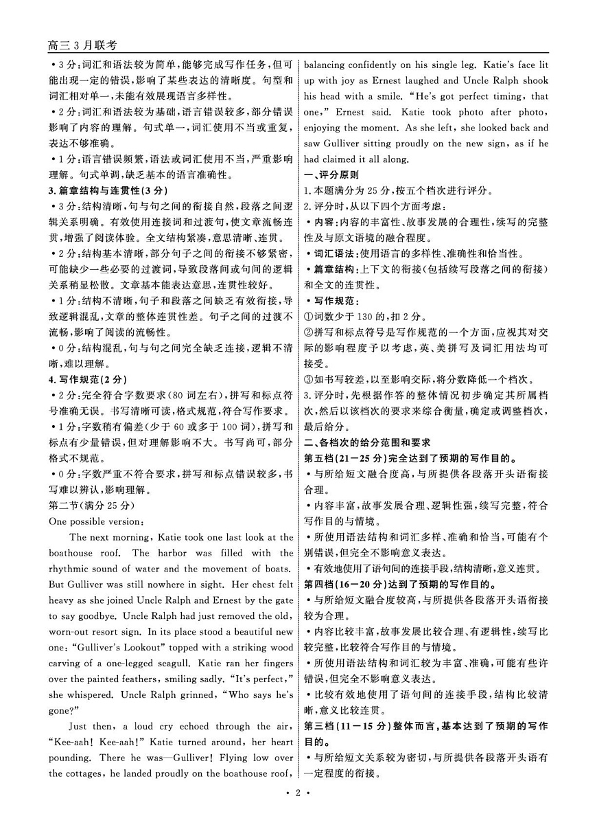 2025届高三年级3月份联合考试 英语 答案第2页