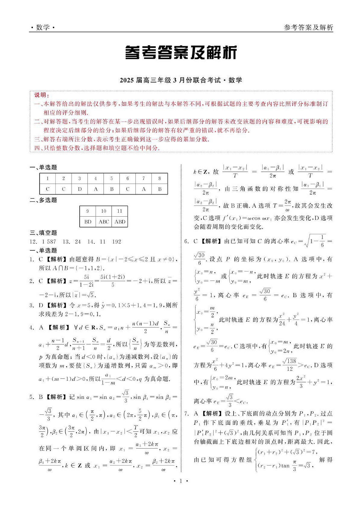 数学答案第1页