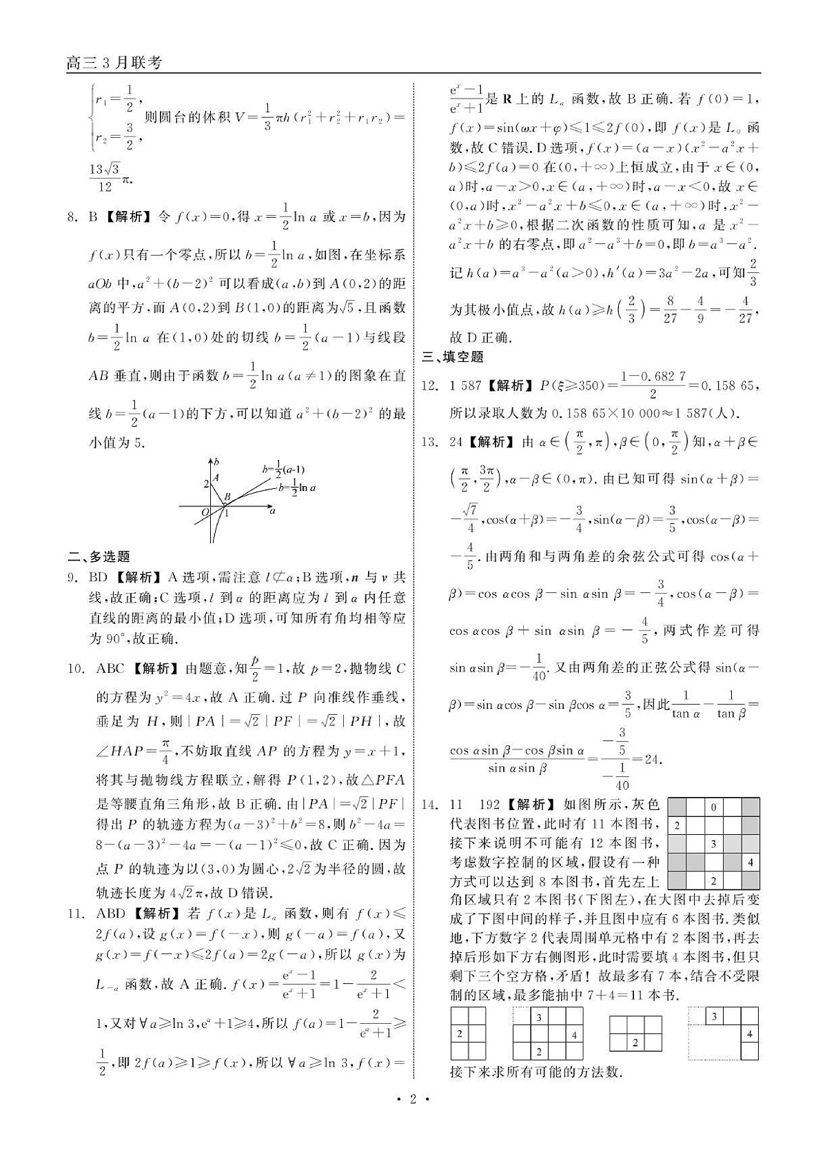 数学答案第2页