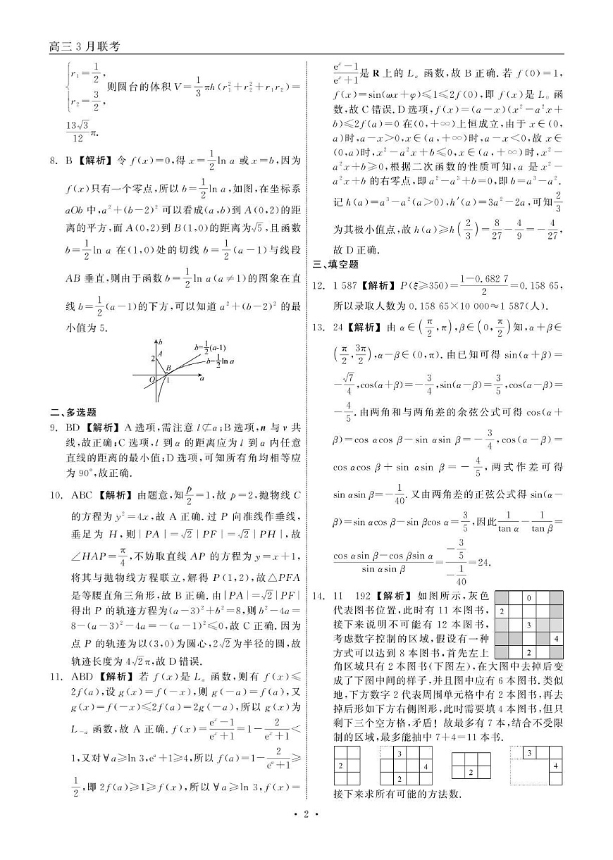 数学答案第2页