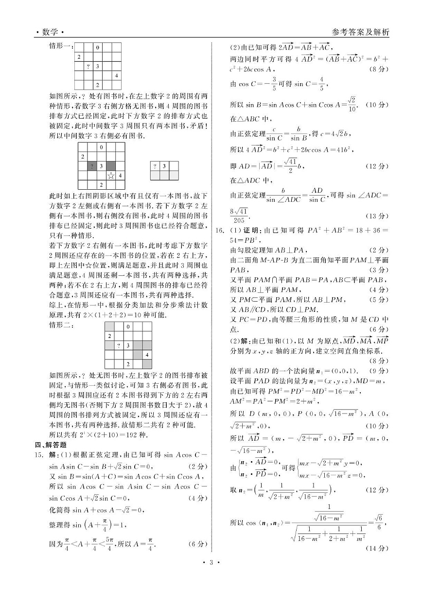 数学答案第3页