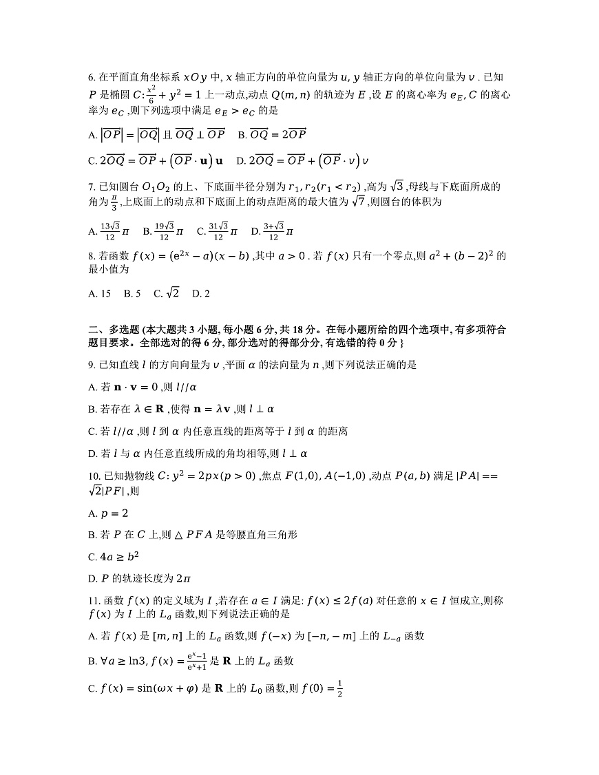 辽宁省点石联考2025届高三下学期3月联合考试数学试题第2页
