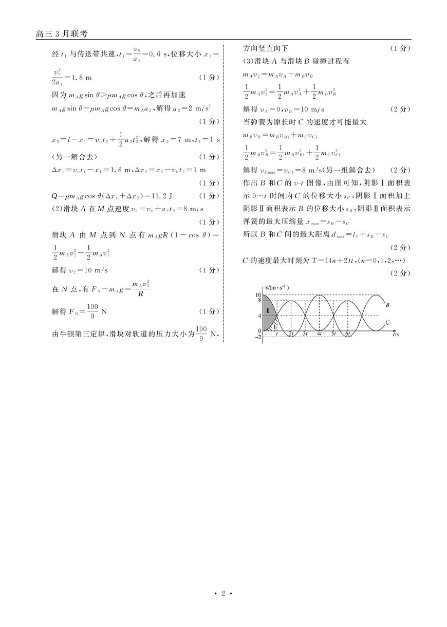 2025届高三年级3月份联合考试 物理 答案第2页
