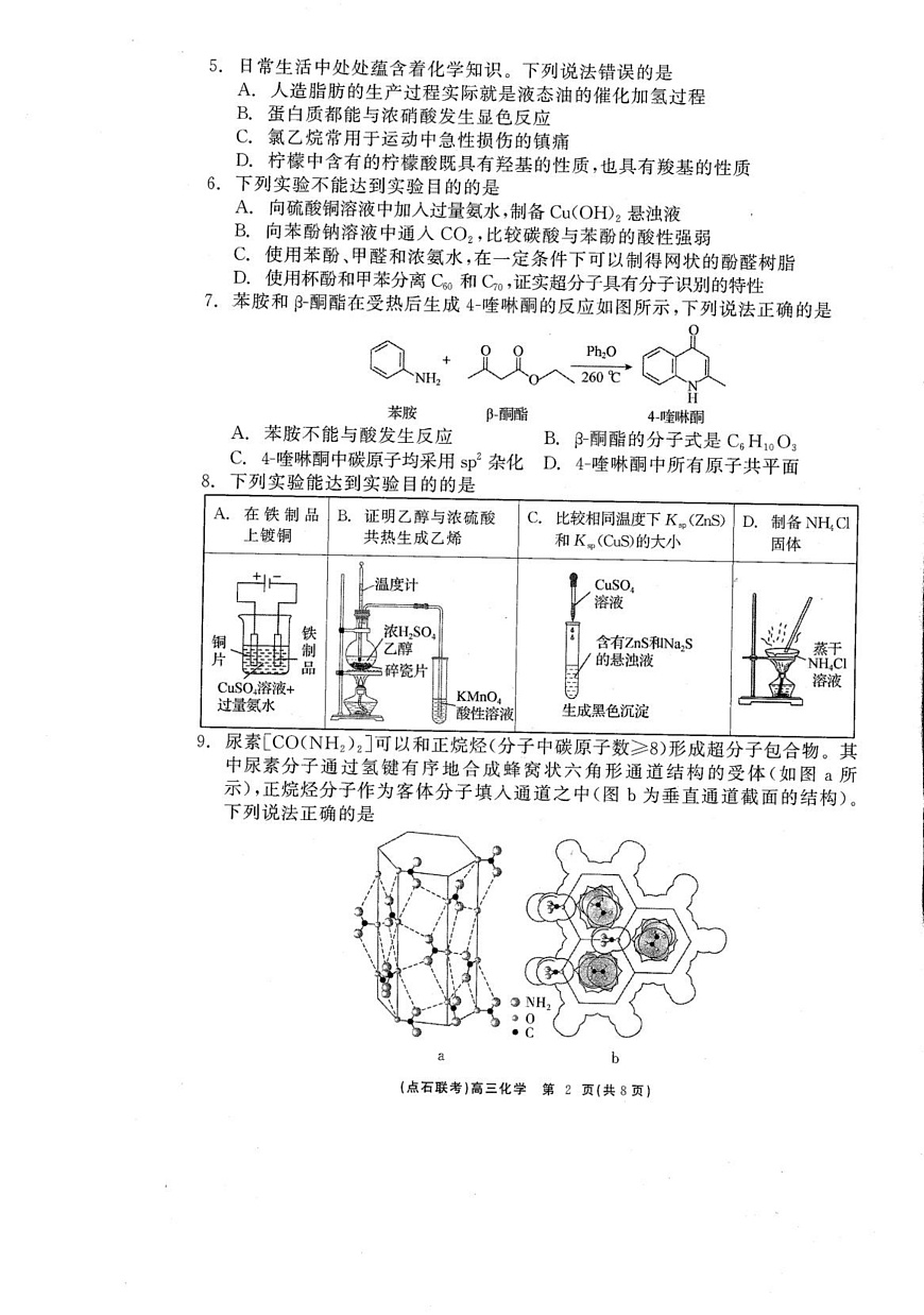 化学 第2页