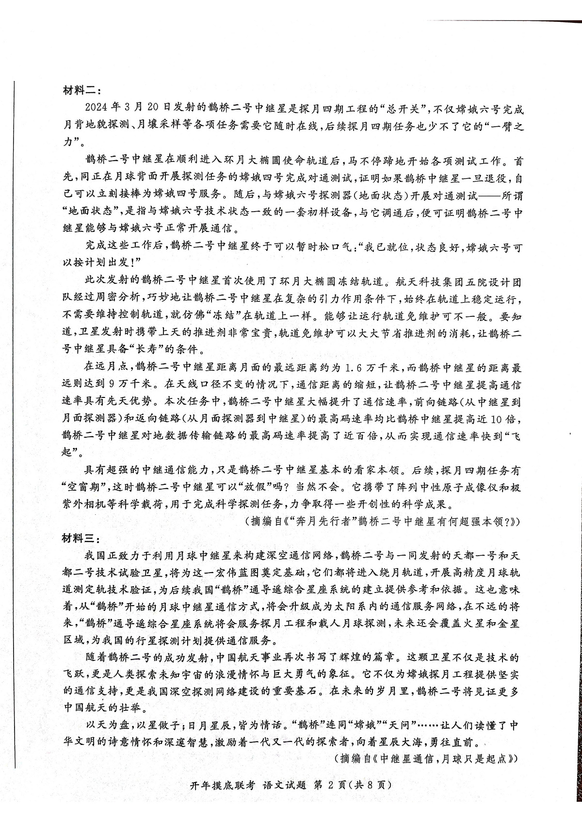2025年辽宁百师联盟高三语文试题-3月第2页