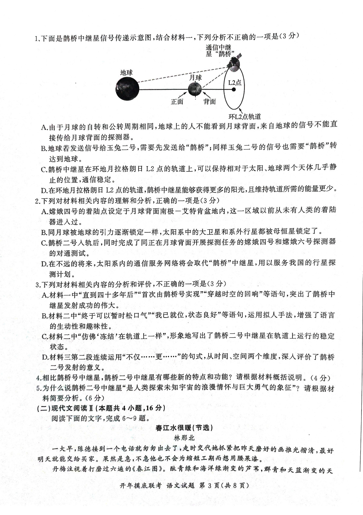 2025年辽宁百师联盟高三语文试题-3月第3页
