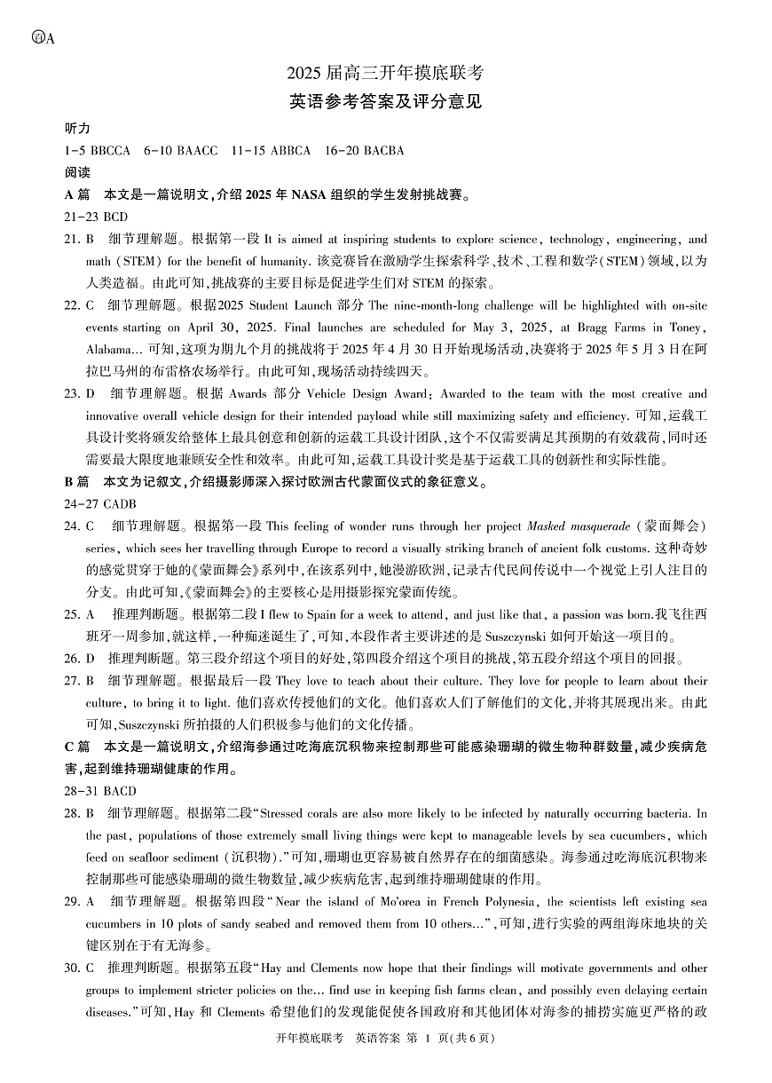 2025年辽宁百师联盟高三英语答案-3月第1页