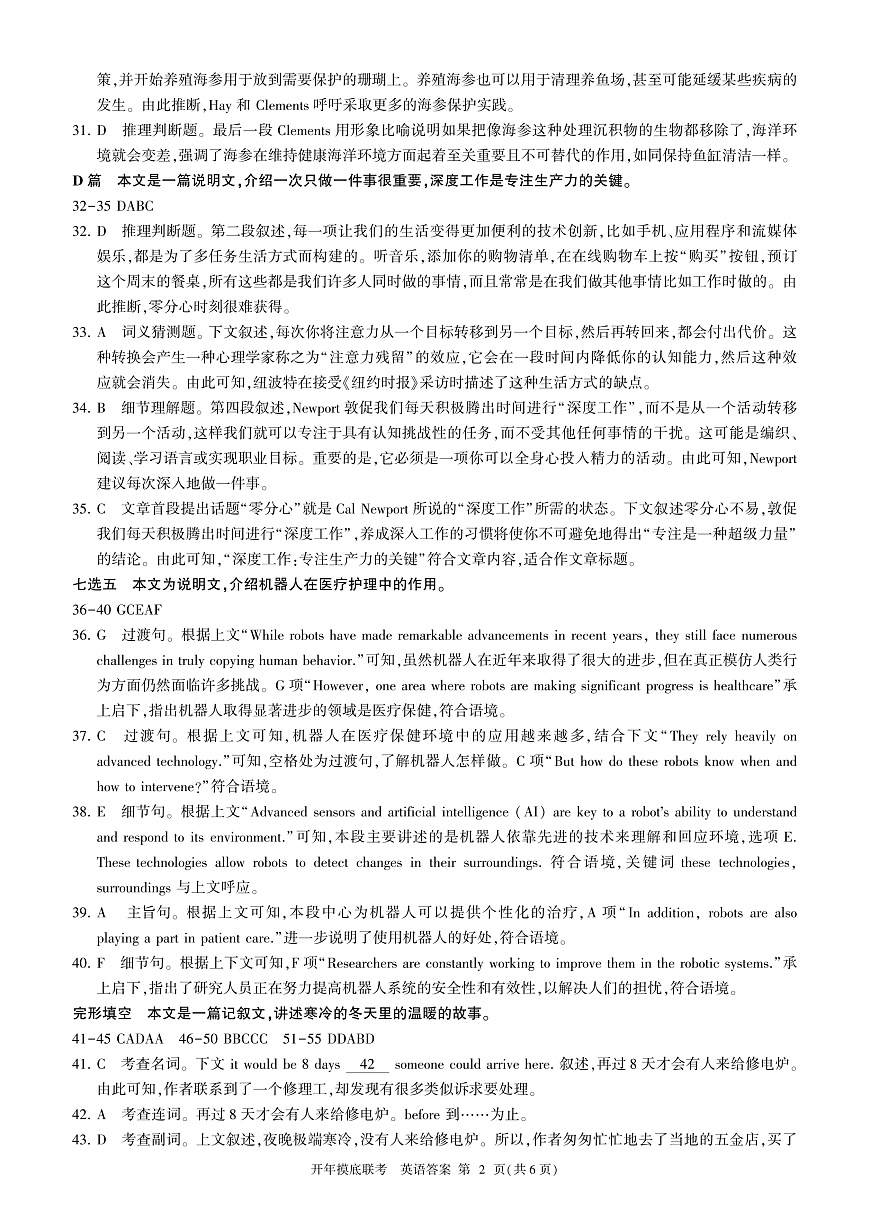 2025年辽宁百师联盟高三英语答案-3月第2页
