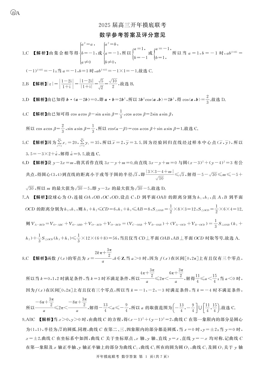 2025年辽宁百师联盟高三数学答案-3月第1页