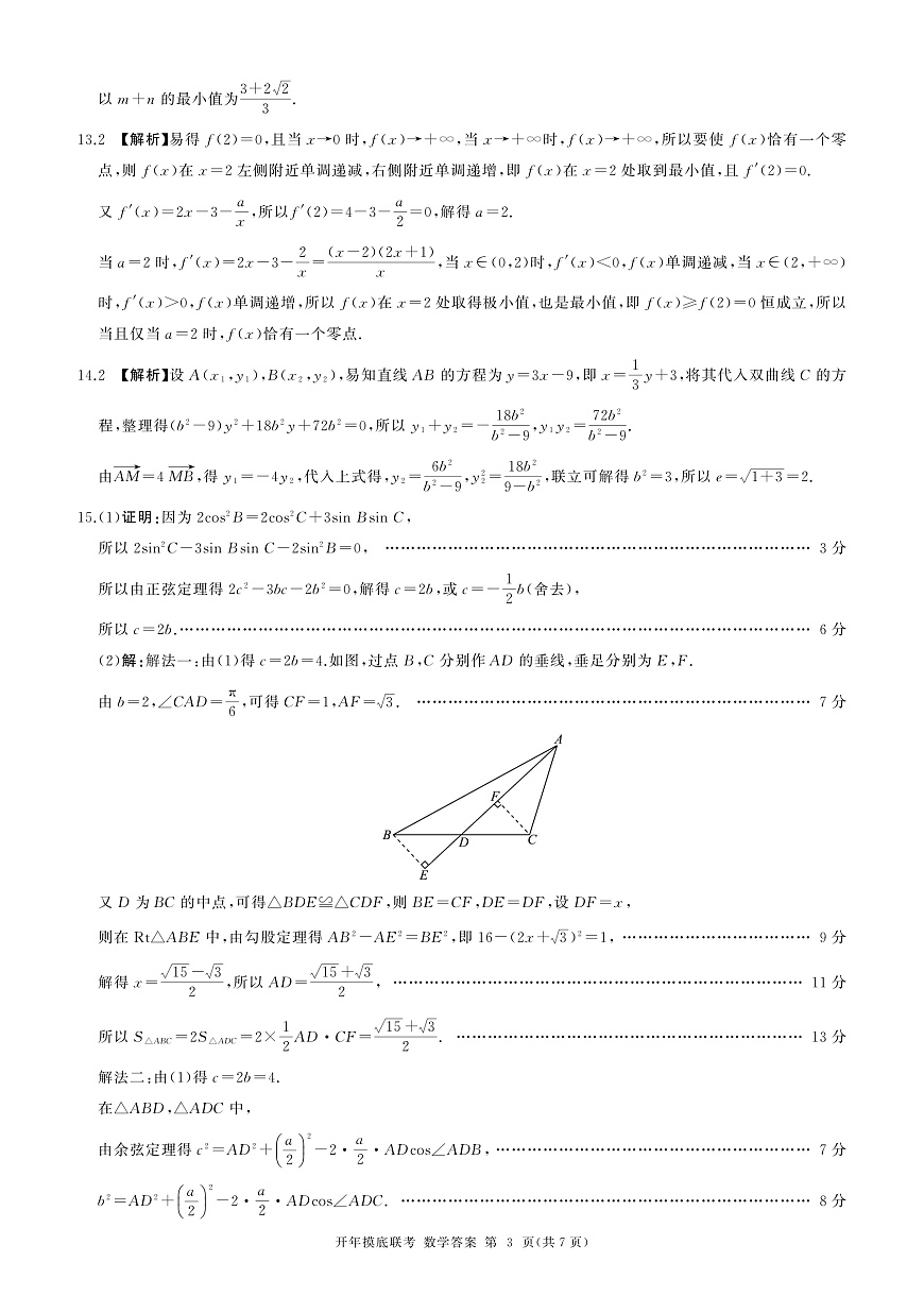 2025年辽宁百师联盟高三数学答案-3月第3页
