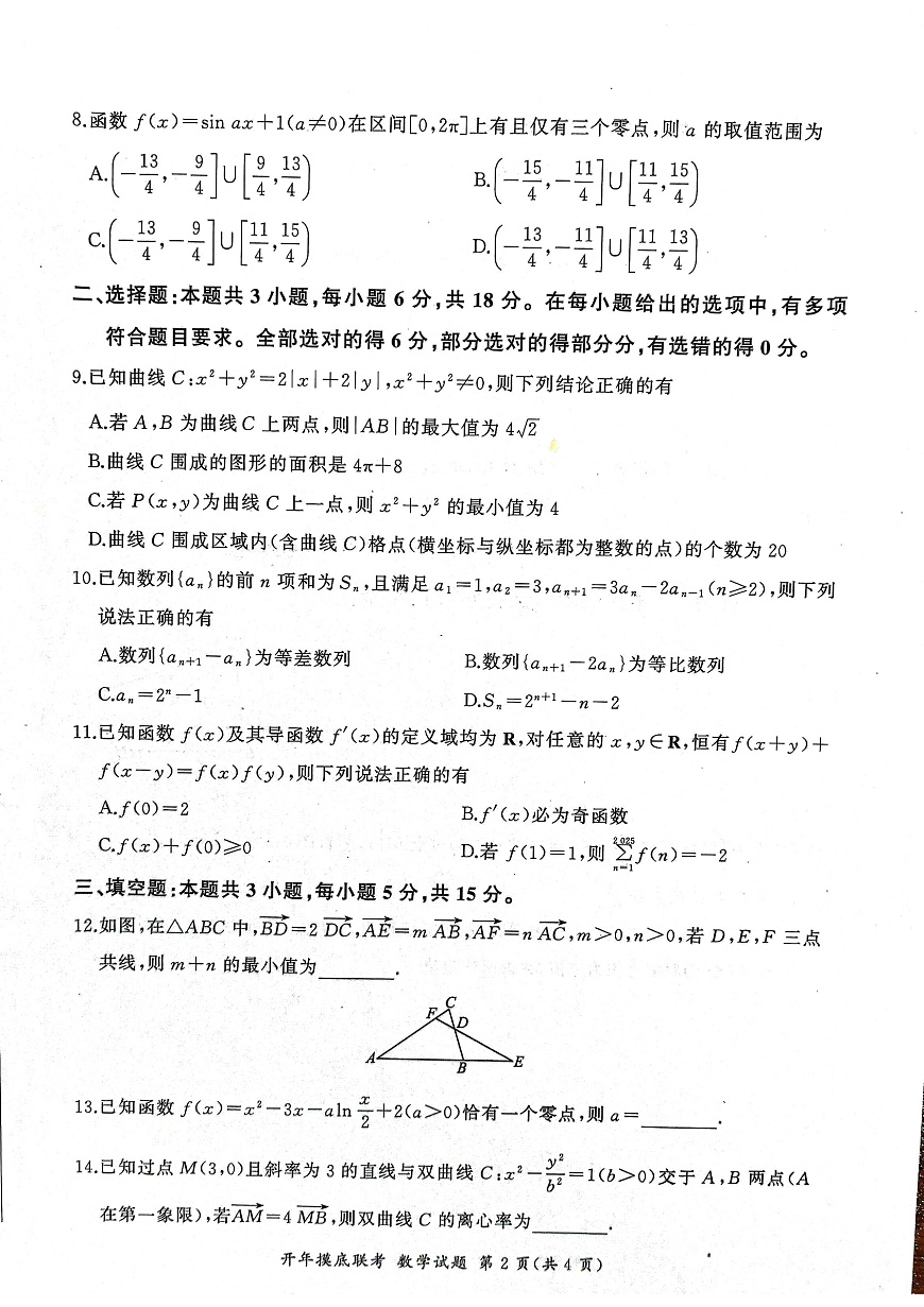 2025年辽宁百师联盟高三数学试题-3月第2页