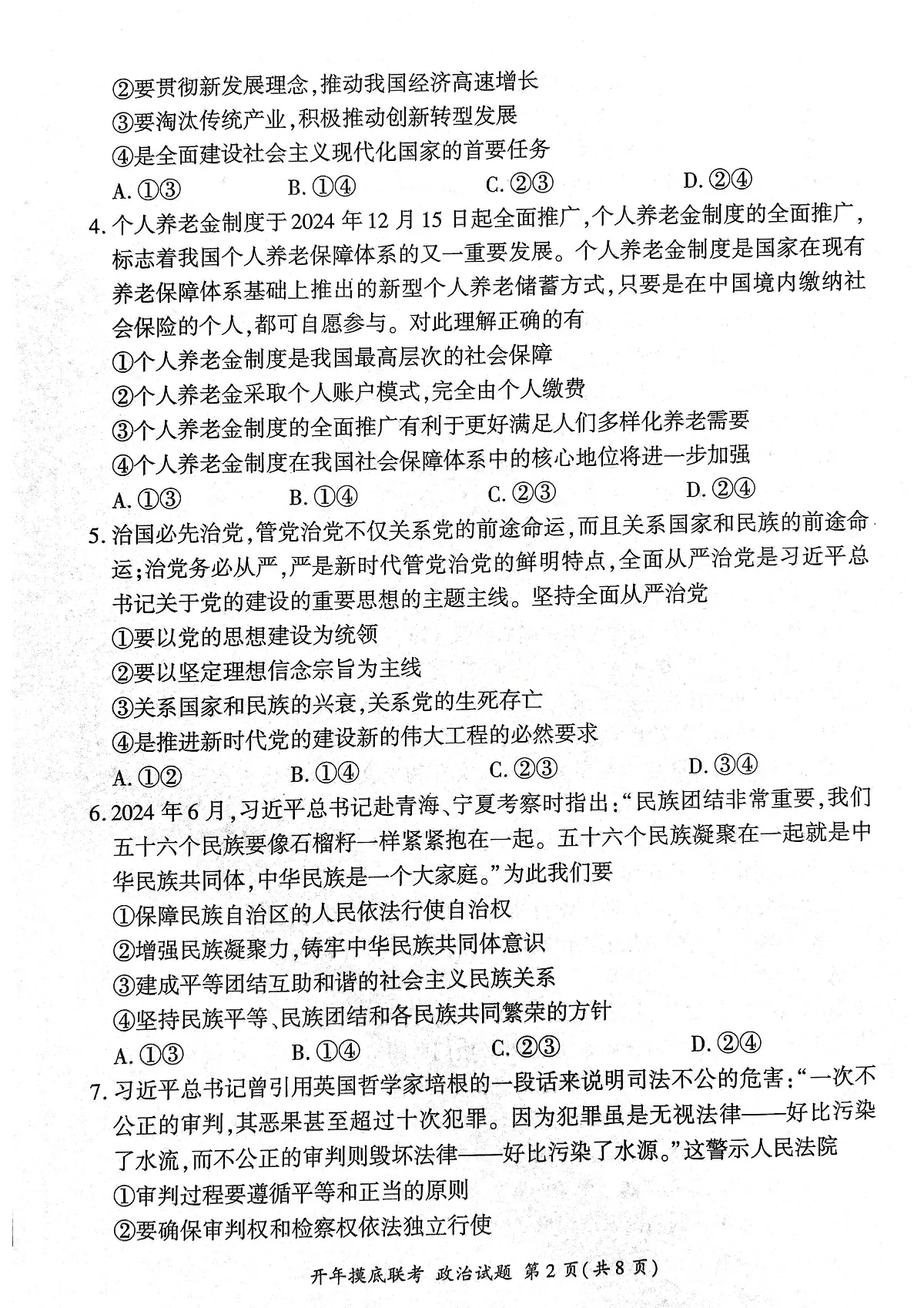 2025年辽宁百师联盟高三政治试题-3月第2页