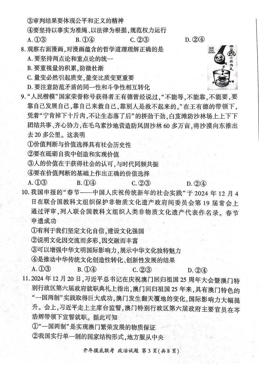 2025年辽宁百师联盟高三政治试题-3月第3页