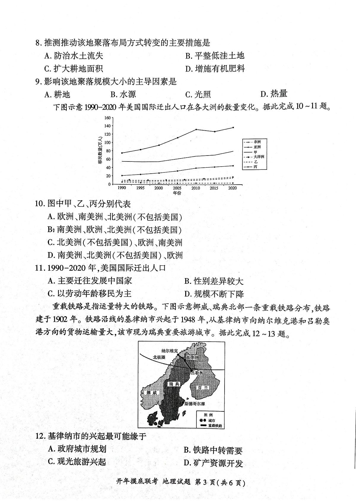 2025年辽宁百师联盟高三地理试题-3月第3页