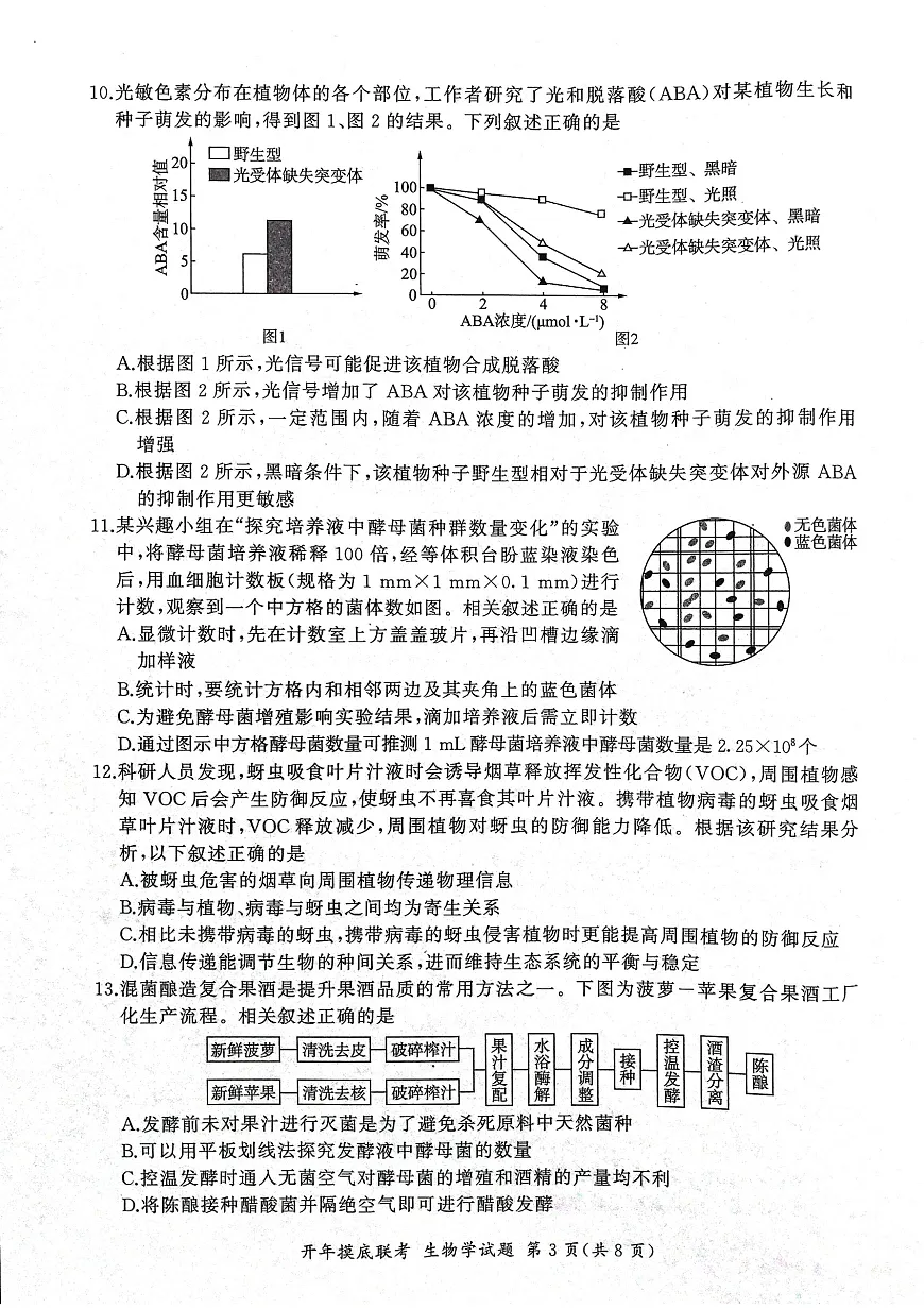 2025年辽宁百师联盟高三生物试题-3月第3页