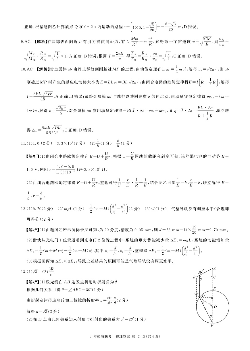 2025年辽宁百师联盟高三物理答案-3月第2页
