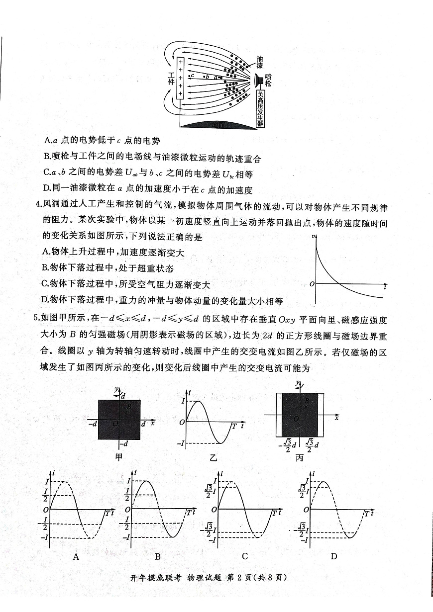 2025年辽宁百师联盟高三物理试题-3月第2页