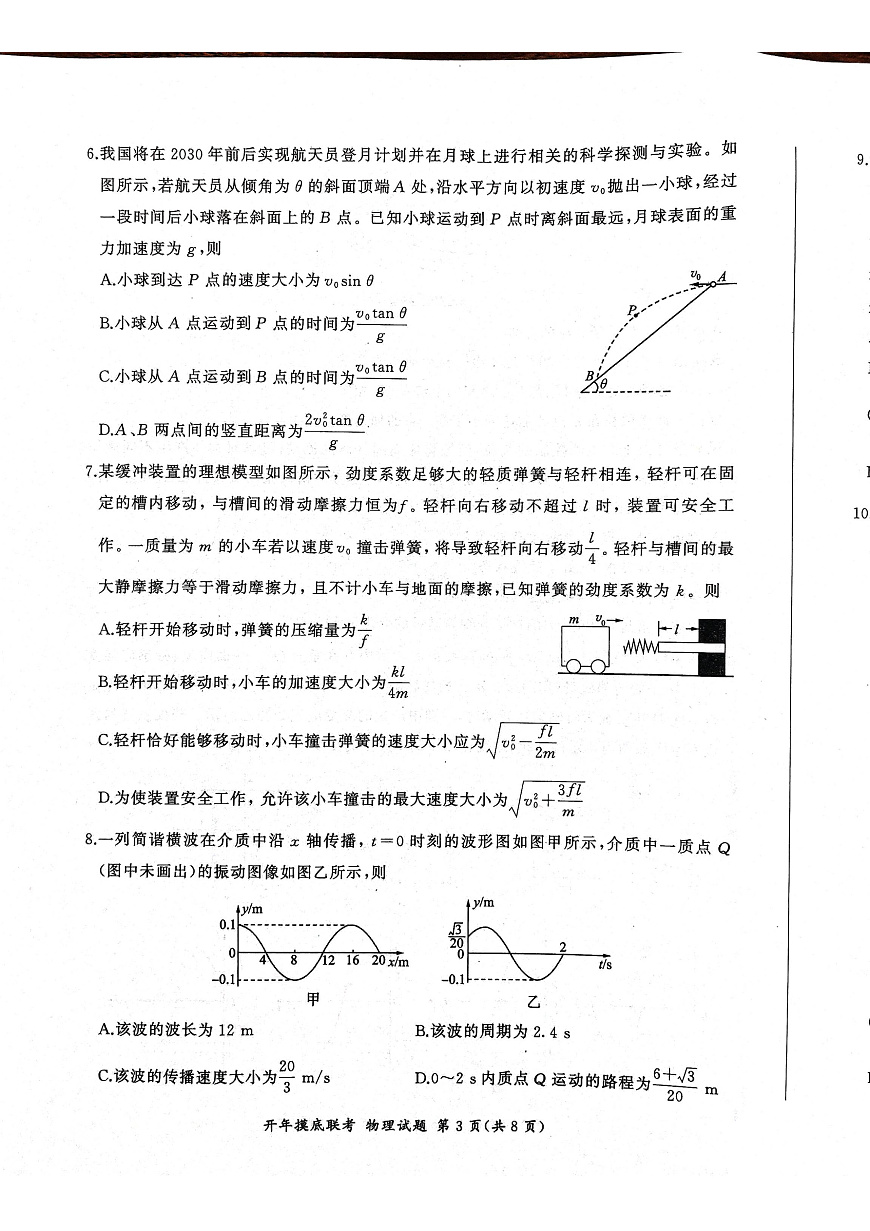 2025年辽宁百师联盟高三物理试题-3月第3页