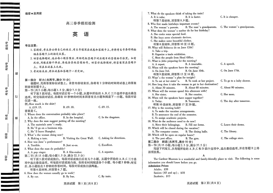 河南省创新发展联盟2025届高三一模英语第1页