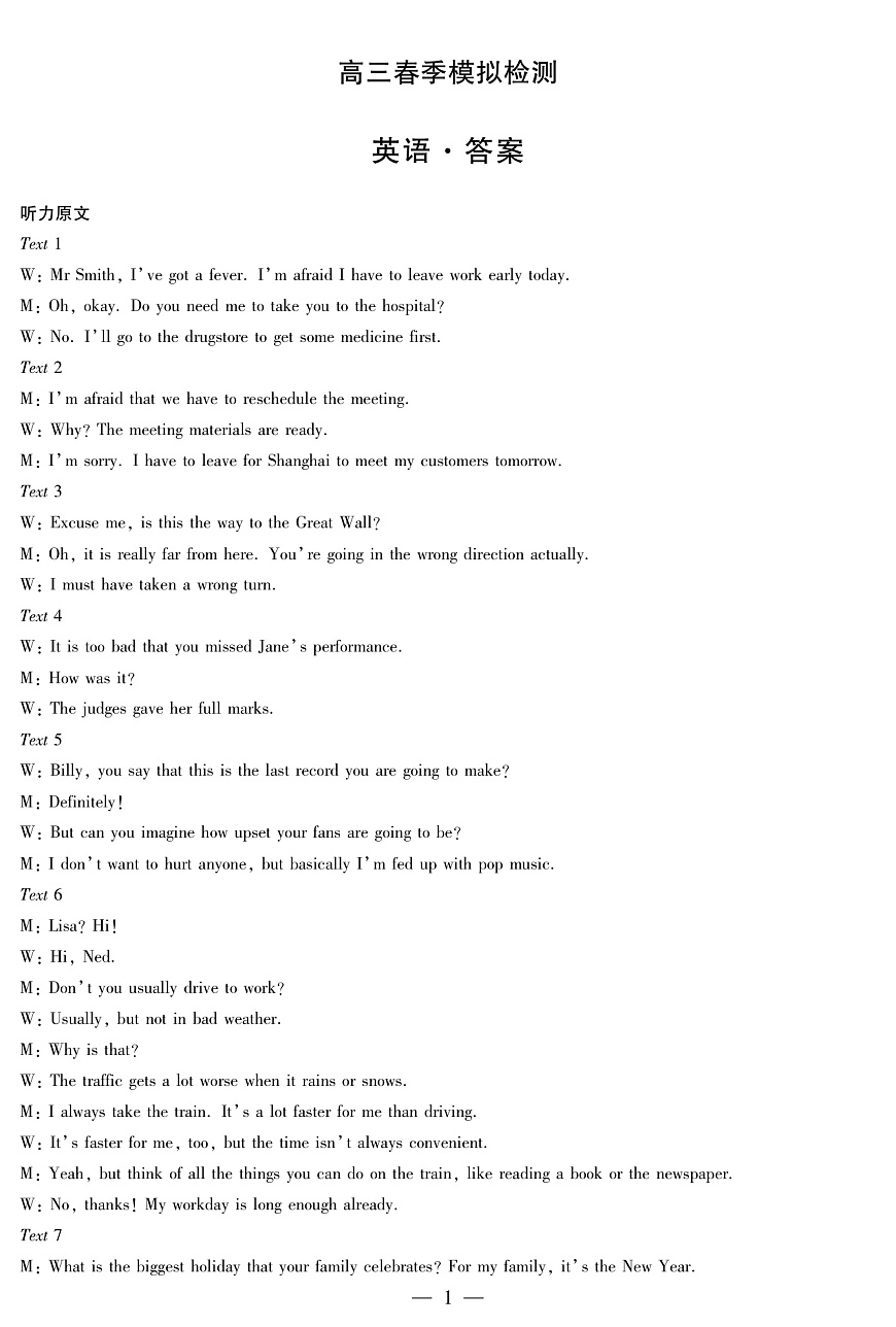 河南省创新发展联盟2025届高三一模英语答案第1页