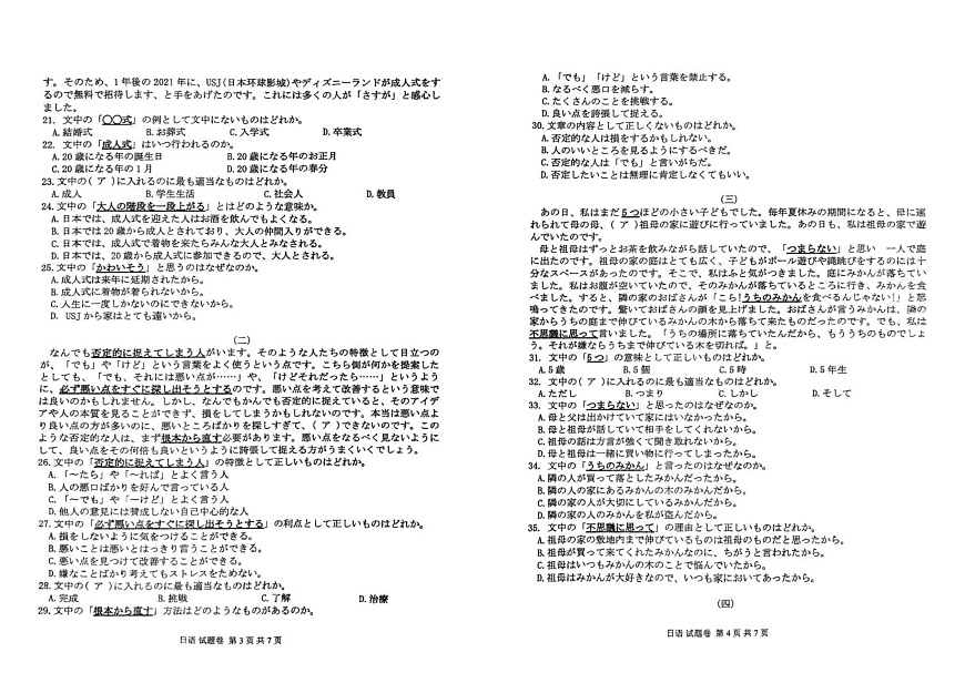 扫描件_日语(1)第2页