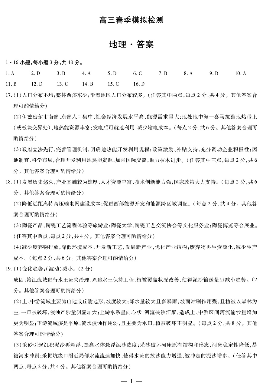 河南省创新发展联盟2025届高三一模地理答案第1页