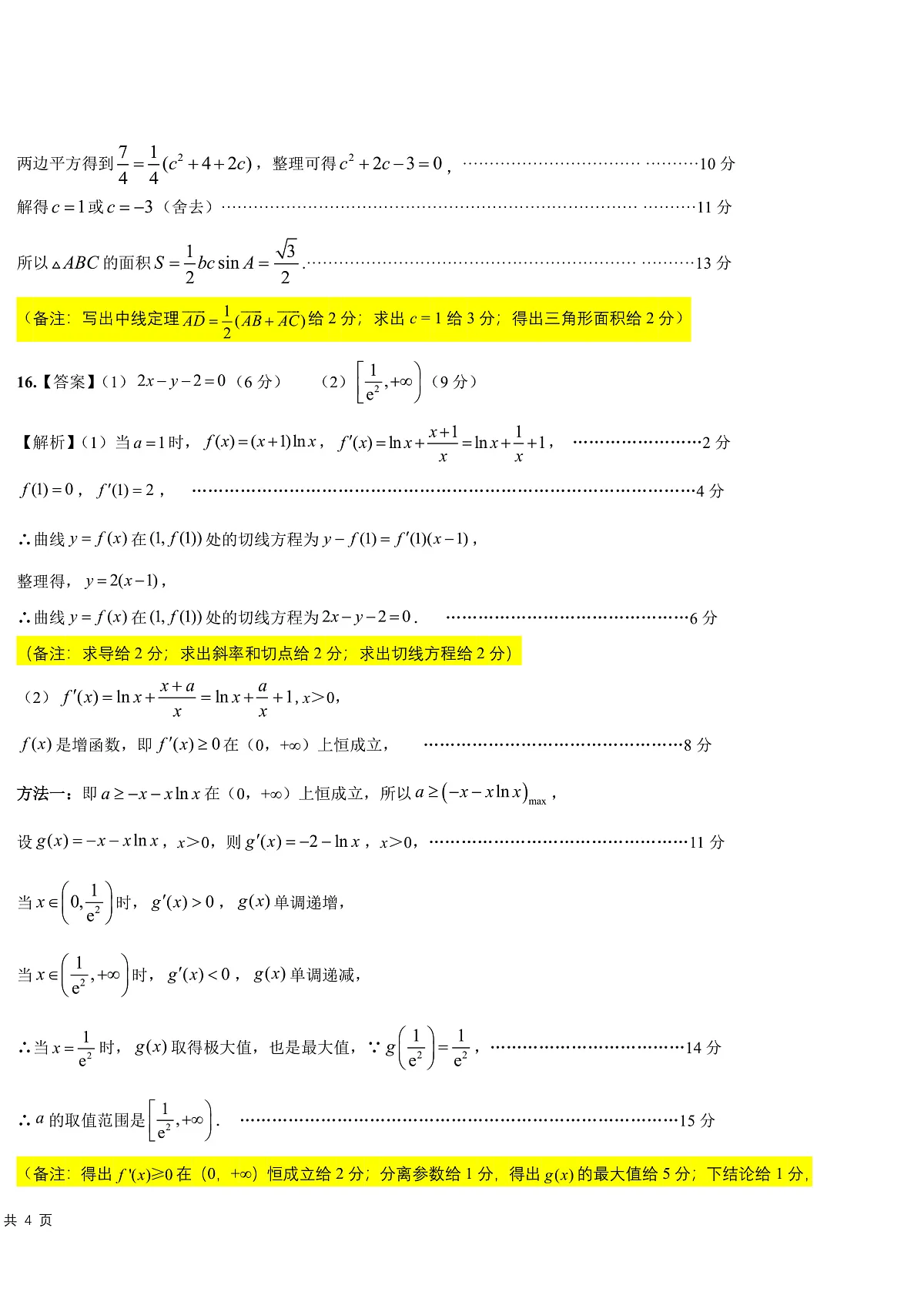 简版答案及考点细目表 东北三省精准教学2025年3月高三联考-数学第2页