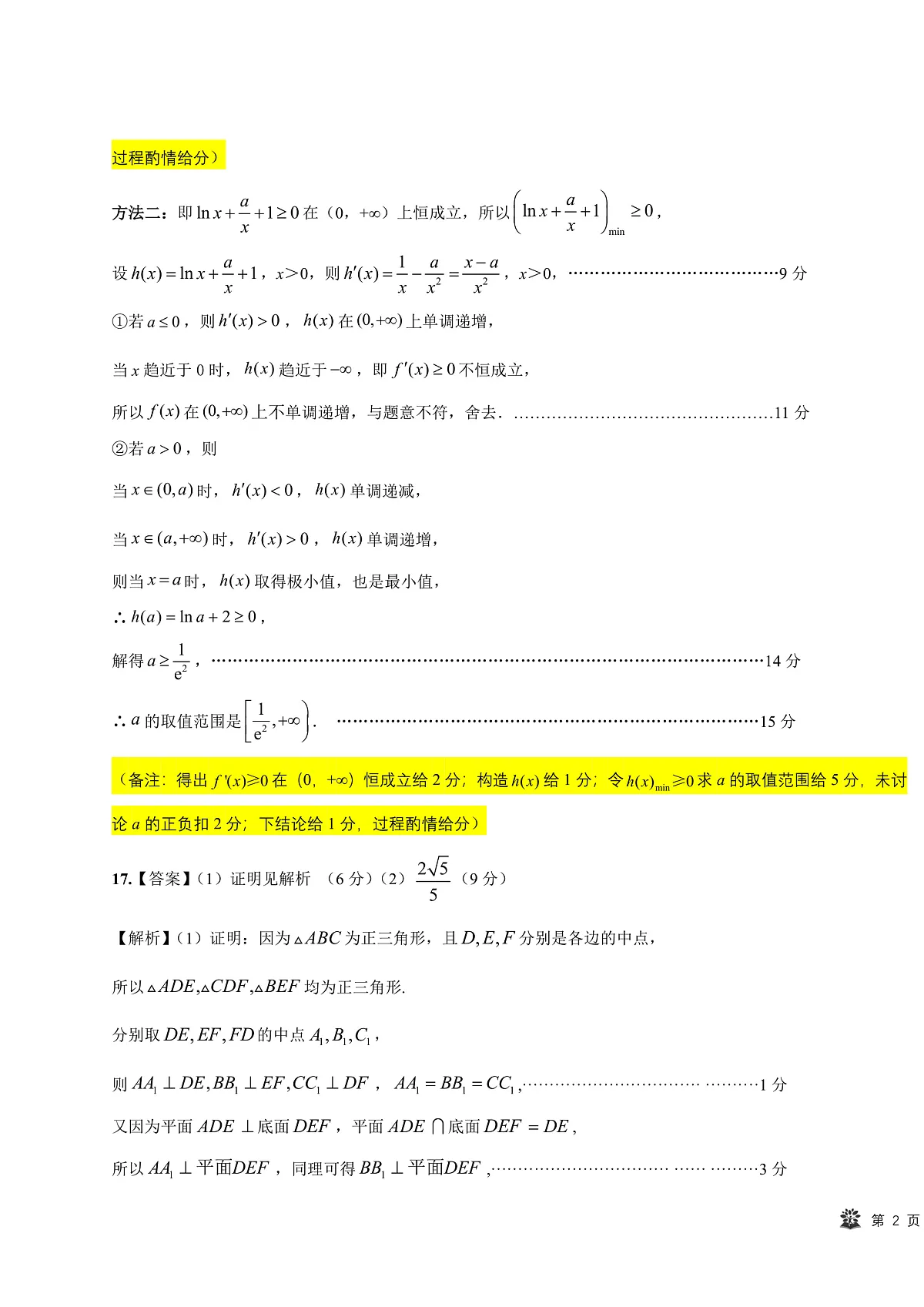 简版答案及考点细目表 东北三省精准教学2025年3月高三联考-数学第3页