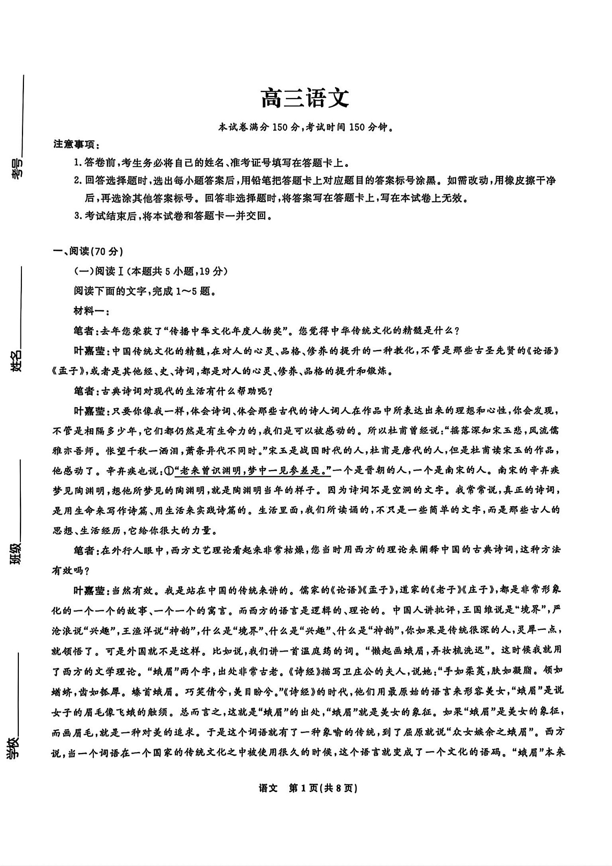 东北三省精准教学语文试卷第1页