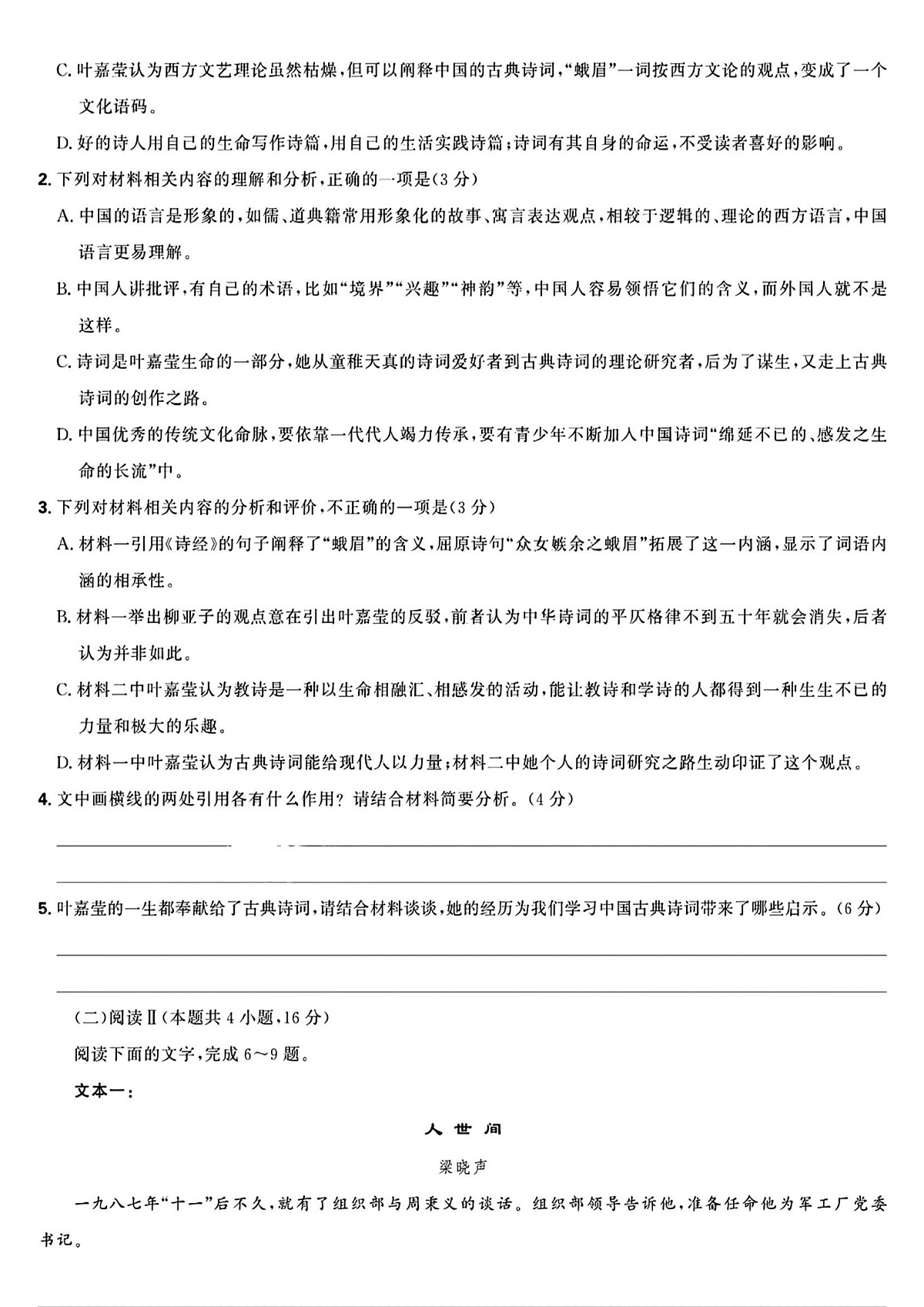 东北三省精准教学语文试卷第3页